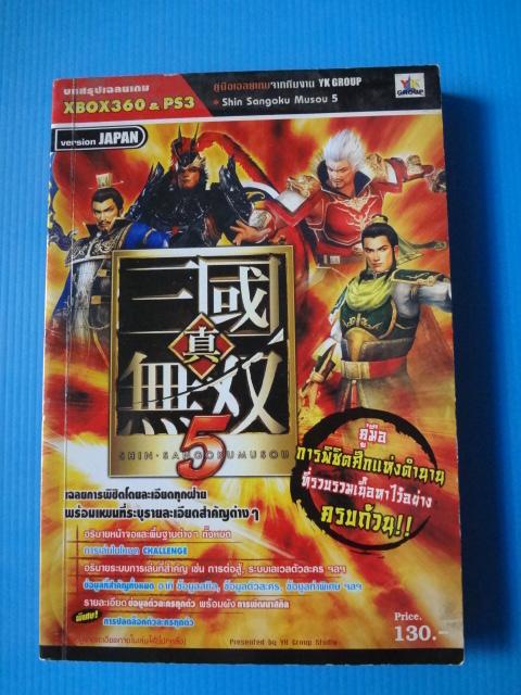 SHIN SANGOKU MUSOU 5