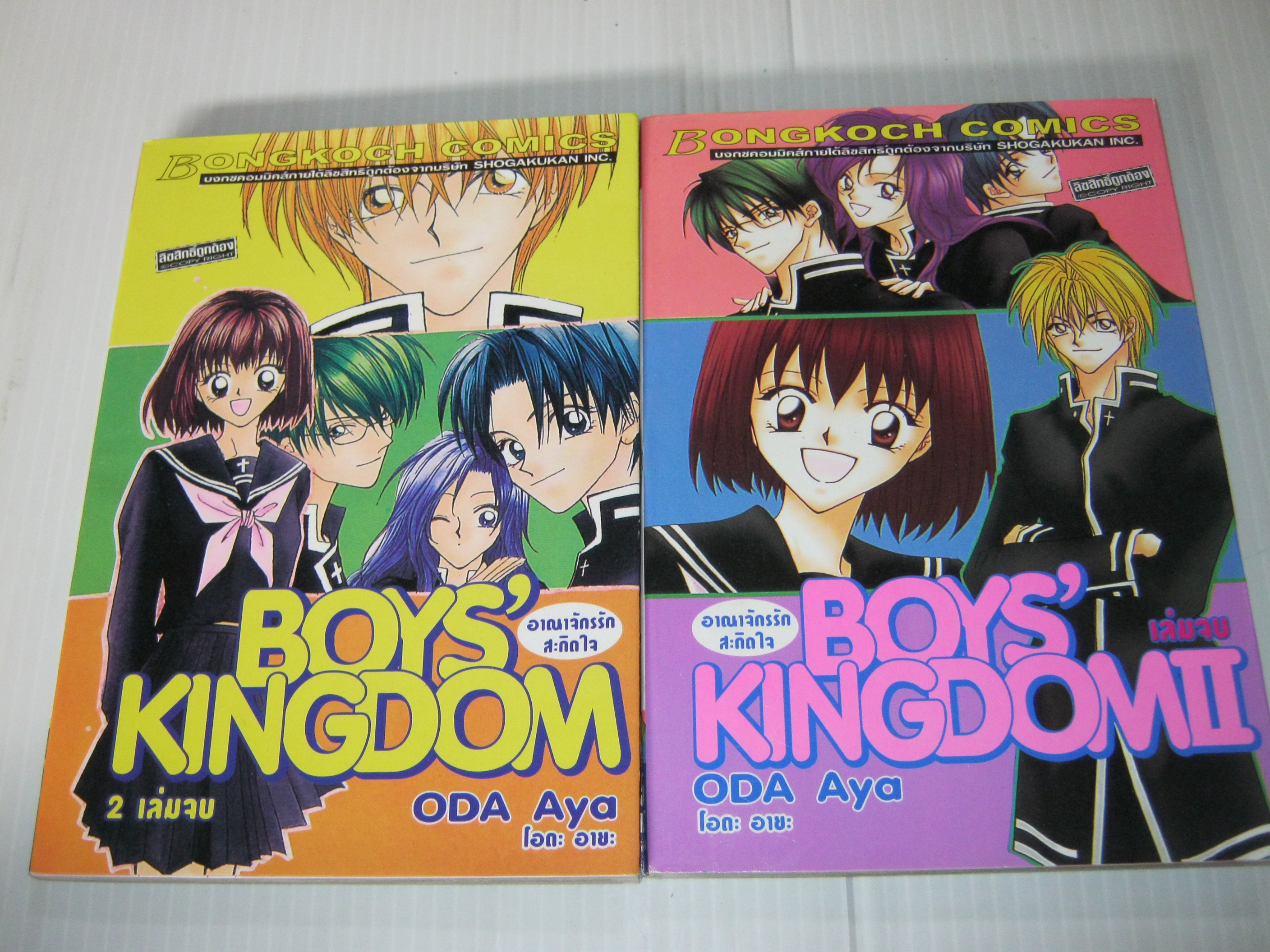 BOYS' KINGDOM อาณาจักรรักสะกิดใจ ครบชุด 2 เล่มจบ โอดะ อายะ เขียน