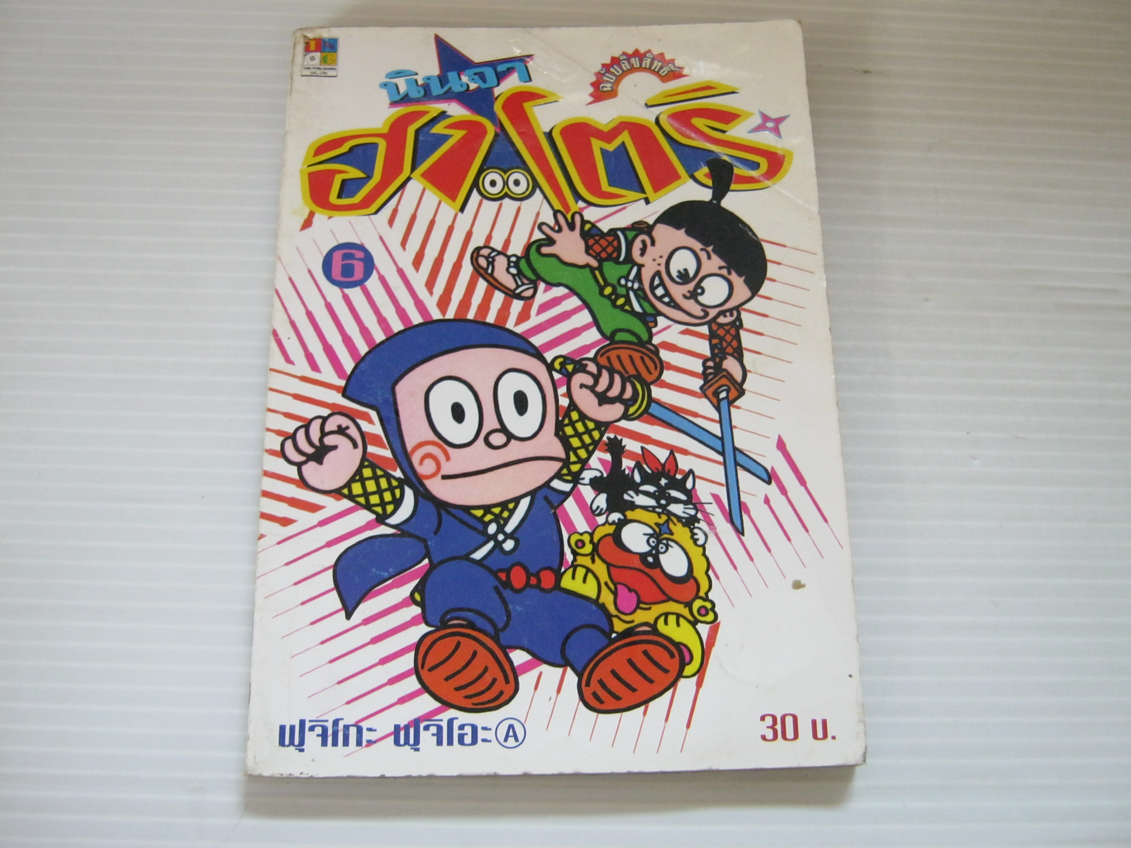 นินจาฮาโตริ เล่ม 6 ***สินค้าหมด***