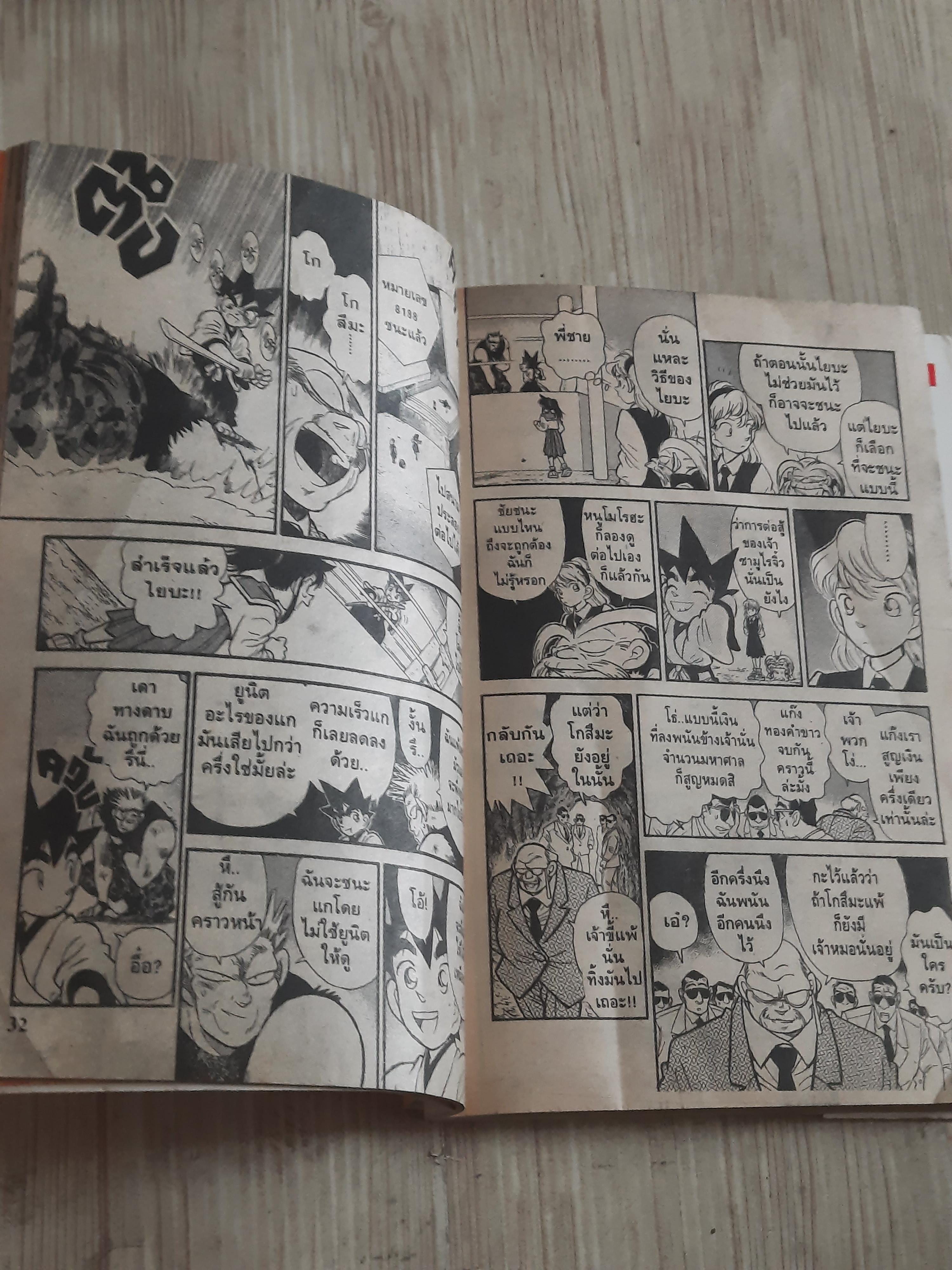 ไยบะ ชุด เล่ม 1-24 (ขาดเล่ม 4,11,17,18,19) 24 เล่มจบ สภาพสะสม