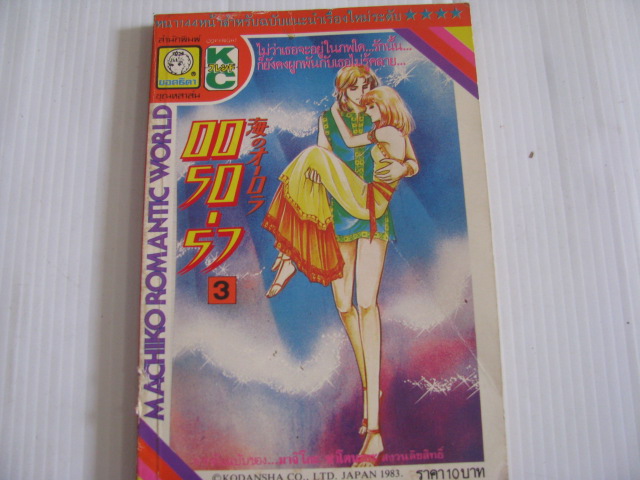 ออรอร่า เล่ม 3 มาจิโกะ ซาโตนะกะ เขียน ***สินค้าหมด***