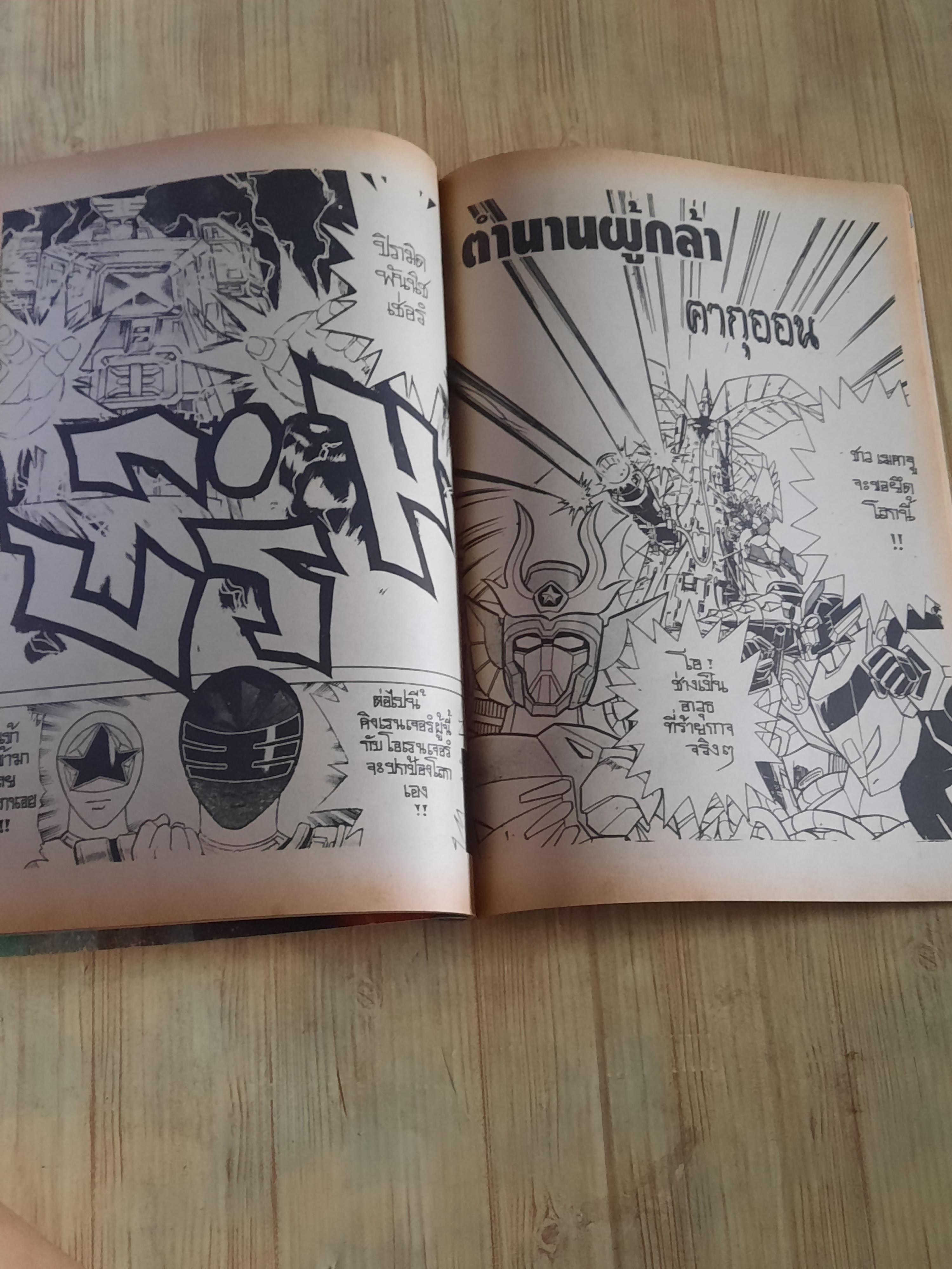 รวมพลเหล่าฮีโร่ เล่ม 1