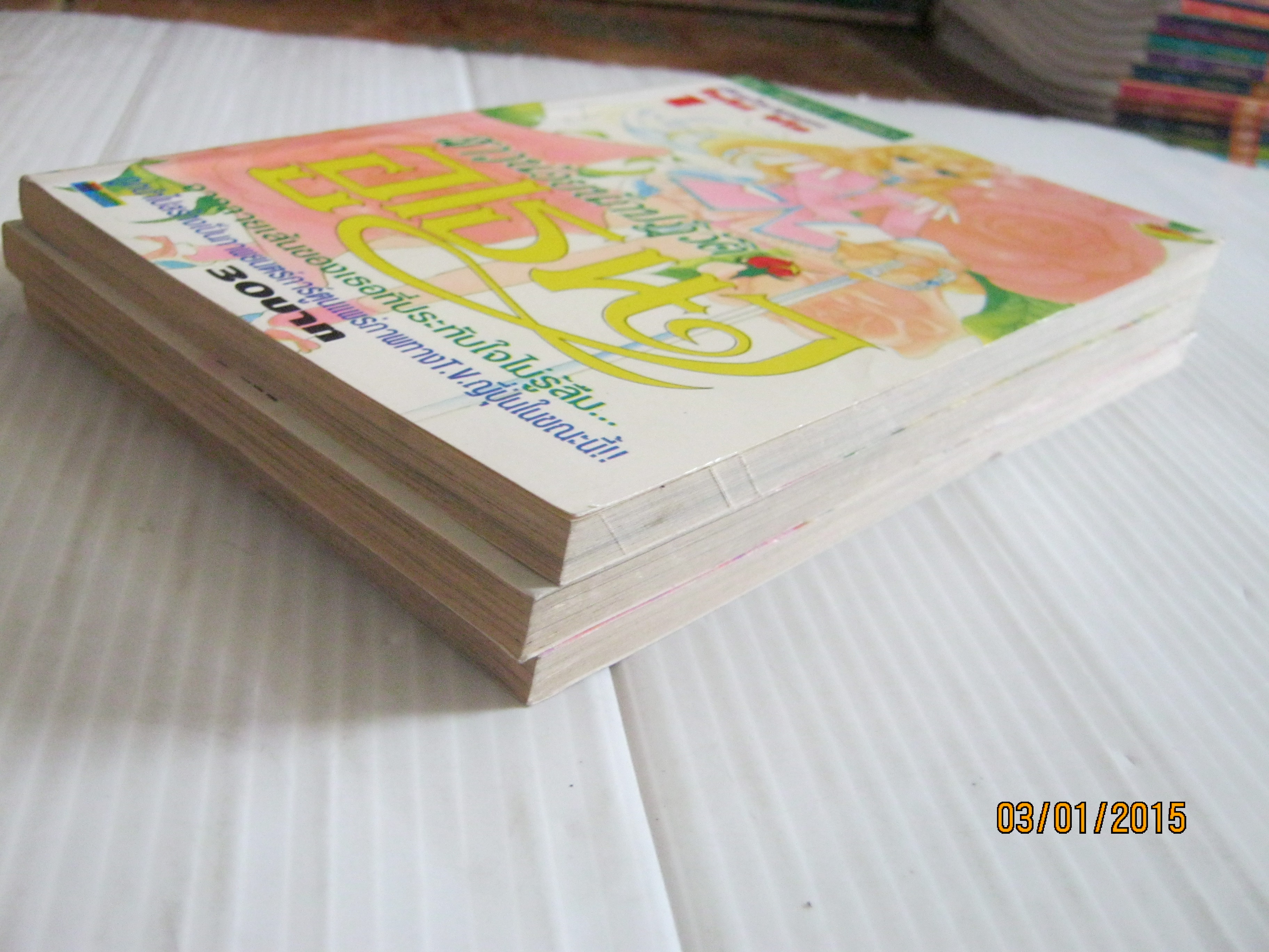 สาวน้อยนักปฎิวัติอูเธนา ชุด เล่ม 1-3 ไซโต้ จิโฮ เขียน