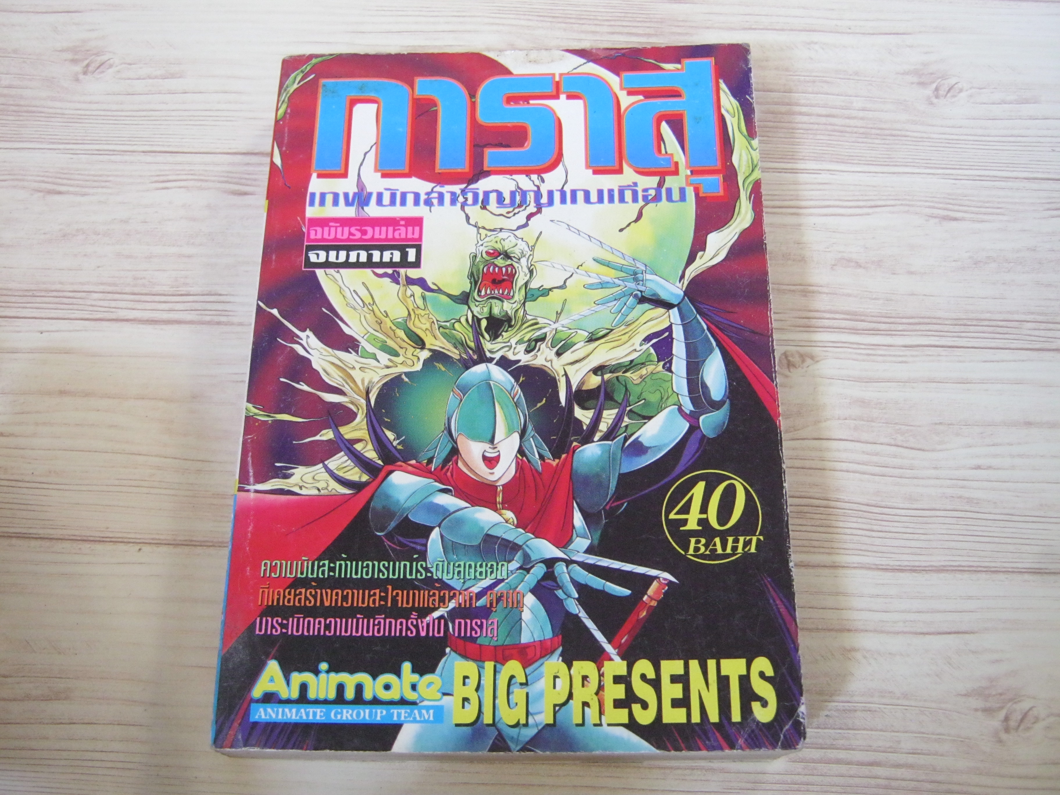 การาสุเทพนักล่าวิญญาณเถื่อน ฉบับรวมเล่ม จบภาค 1 เล่มเดียวจบ***สินค้าหมด***