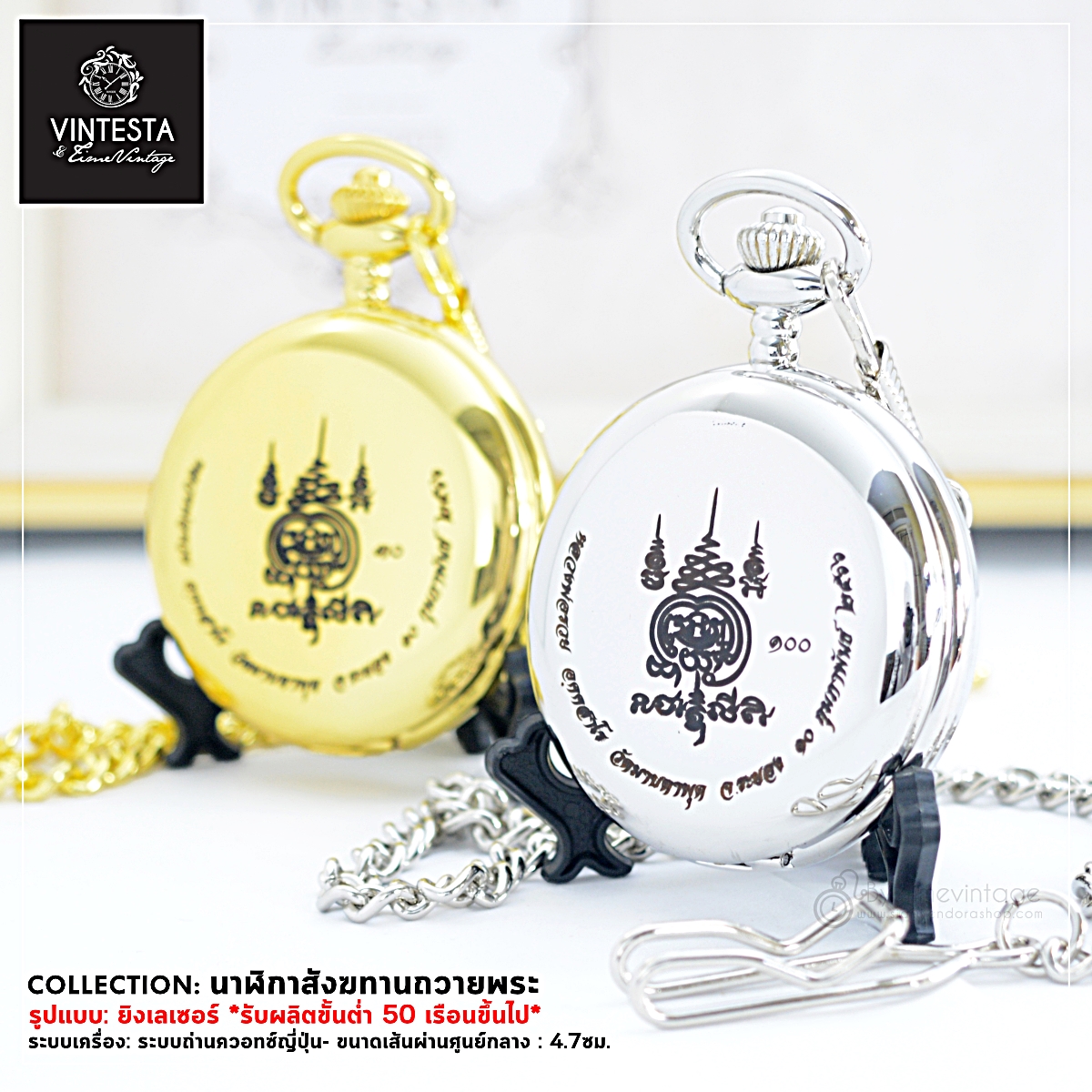 นาฬิกาถวายพระผู้ใหญ่