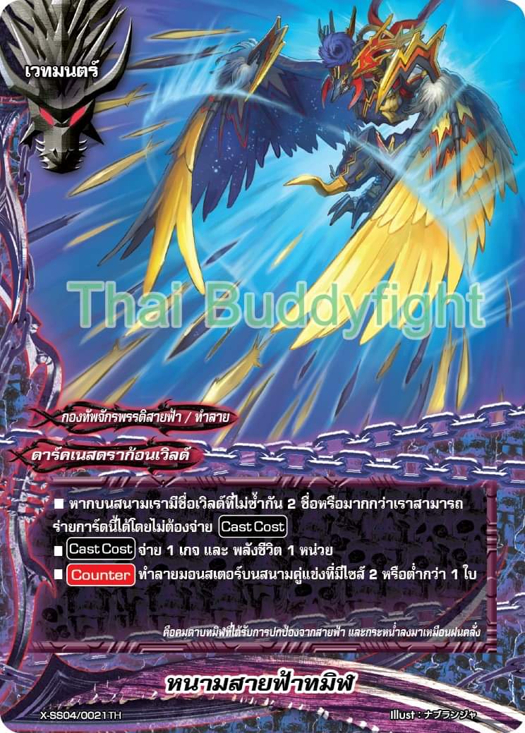 บัดดี้ไฟท์ BFT-X-SS04-1 ดราก้อน เวิลด์ จักรพรรดิ์สายฟ้า พร้อมเล่น 52 ใบ