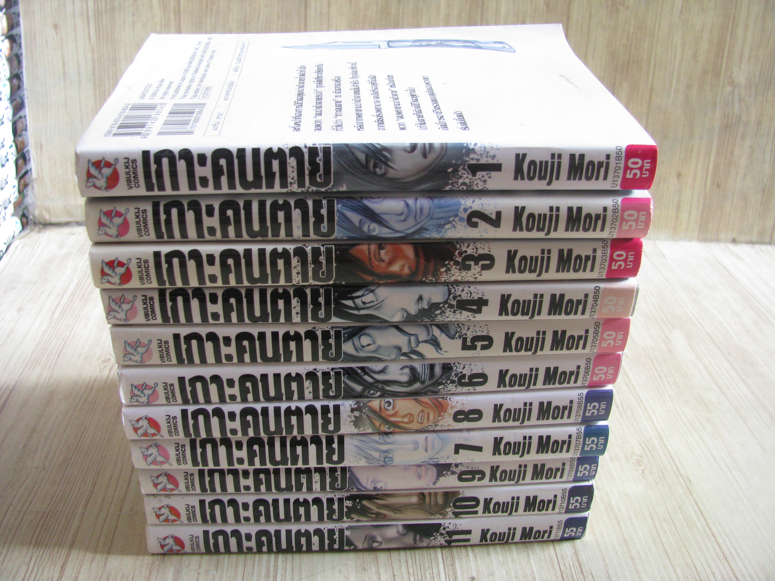 เกาะคนตาย ชุด เล่ม 1-11 (17 เล่มจบ) Kouli Mpti เขียน (สภาพสะสม)