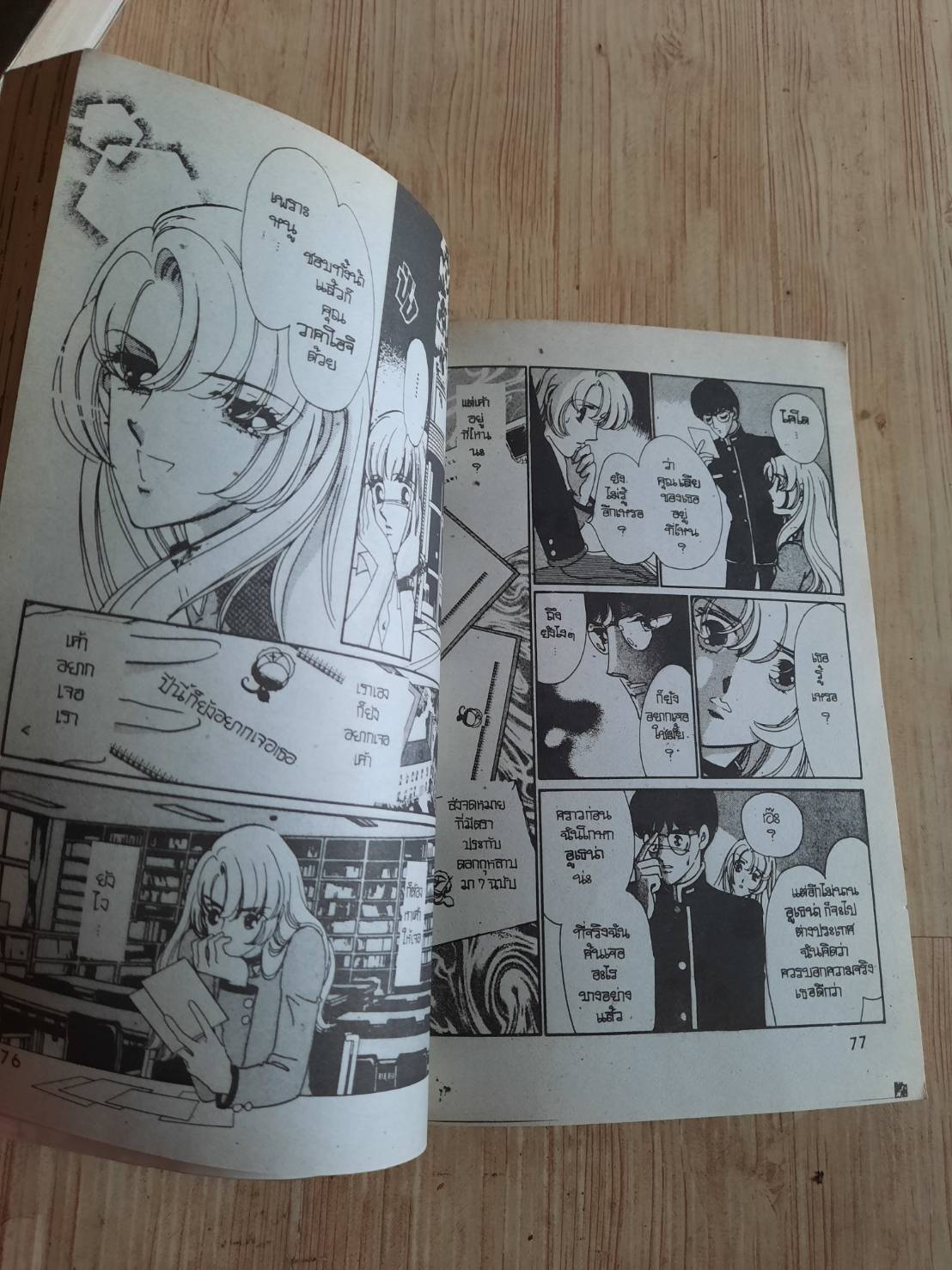 สาวน้อยนักปฎิวัติอูเธน่า ครบชุด 2 ไซโต้ จิโฮ เขียน