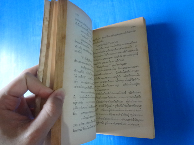 สตาร์วอร์ส 3 เขียนโดย เจมส์ คาห์น แปลโดย พิณ สายเดี่ยว พิมพ์ครั้งแรก ก.ค. 2526