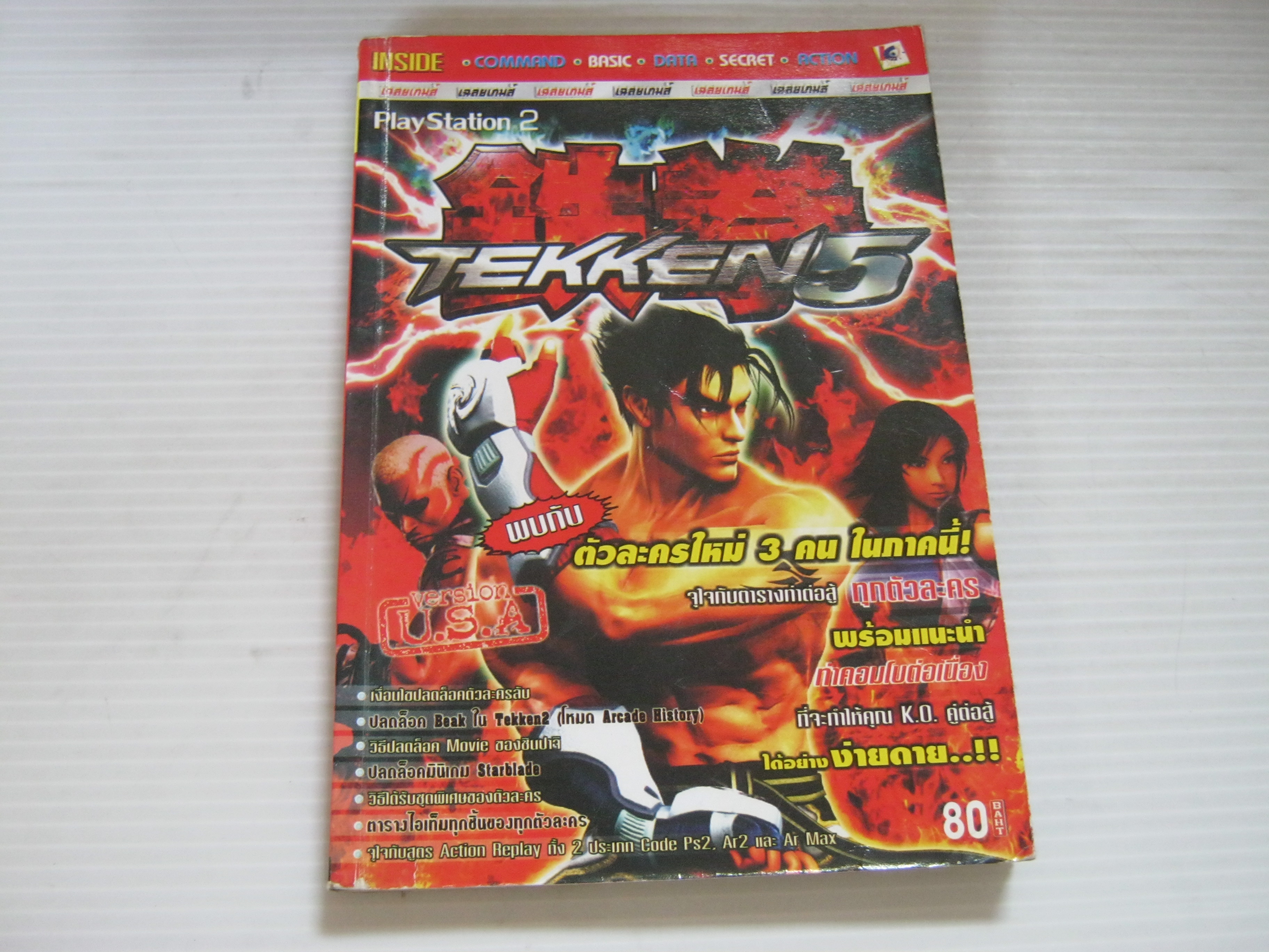 คู่มือเฉลยเกม PS2 TEKKEN 2***สินค้าหมด***