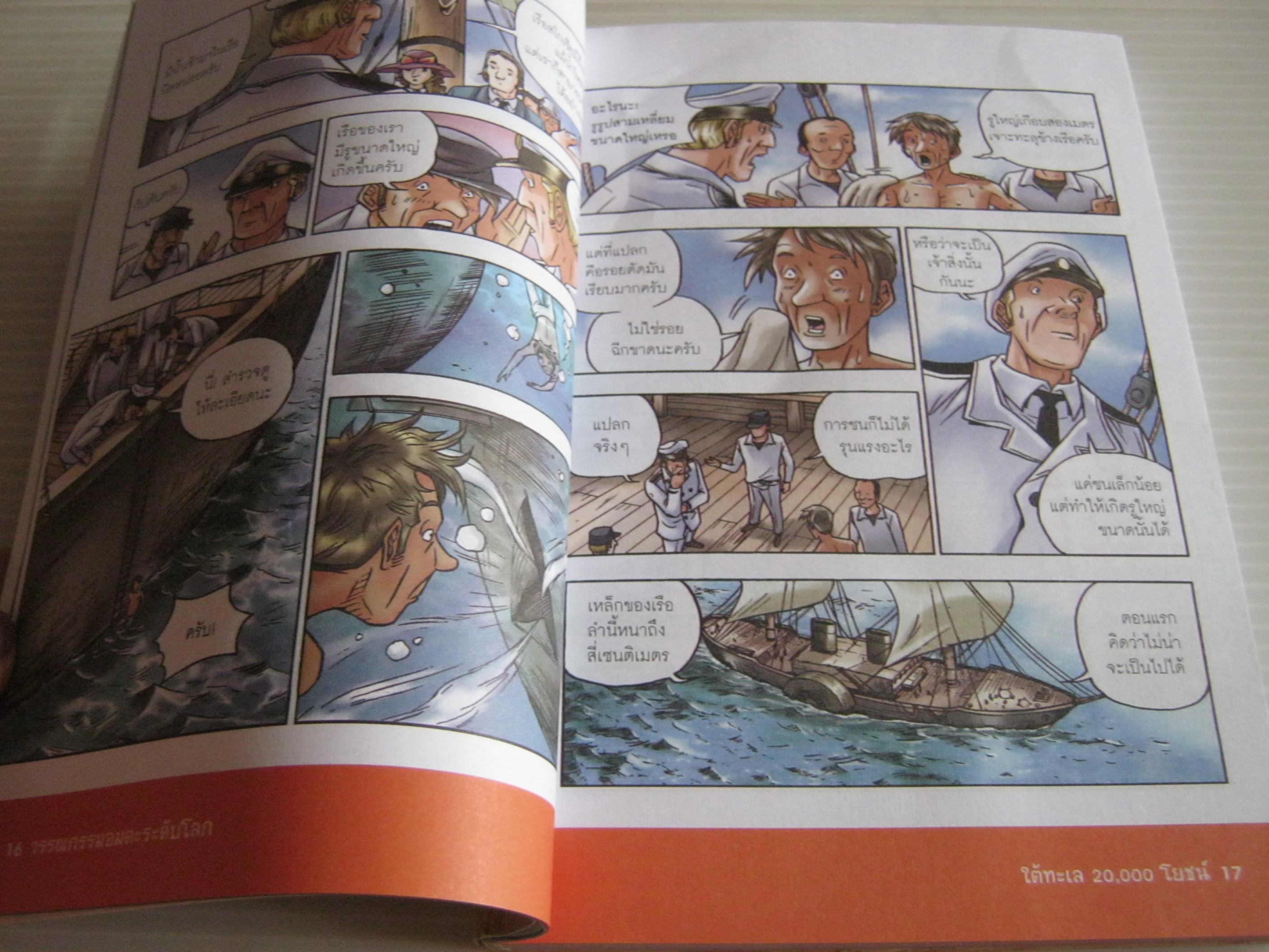 ทะลุมิติบุกพีระมิดทองคำ เล่ม 2 Han Ol Rim เรื่องและภาพ วิภาพร พูลสวัสดิ์ แปล