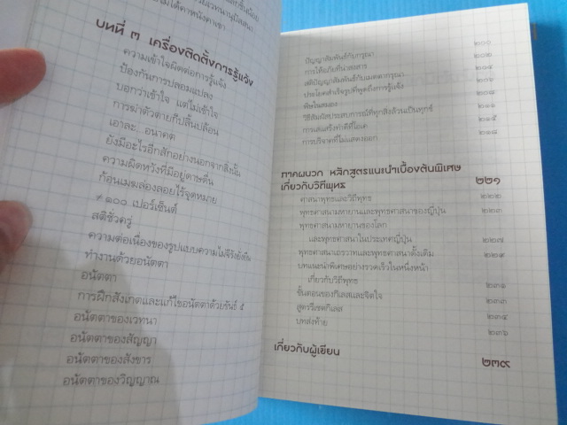ฝึกให้ไม่เผลอ โดย พระริวโนะสุเกะ โคะอิเกะ แปลโดย ณิชากร อุปพงษ์ พิมพ์ครั้งแรก มี.ค. 2558