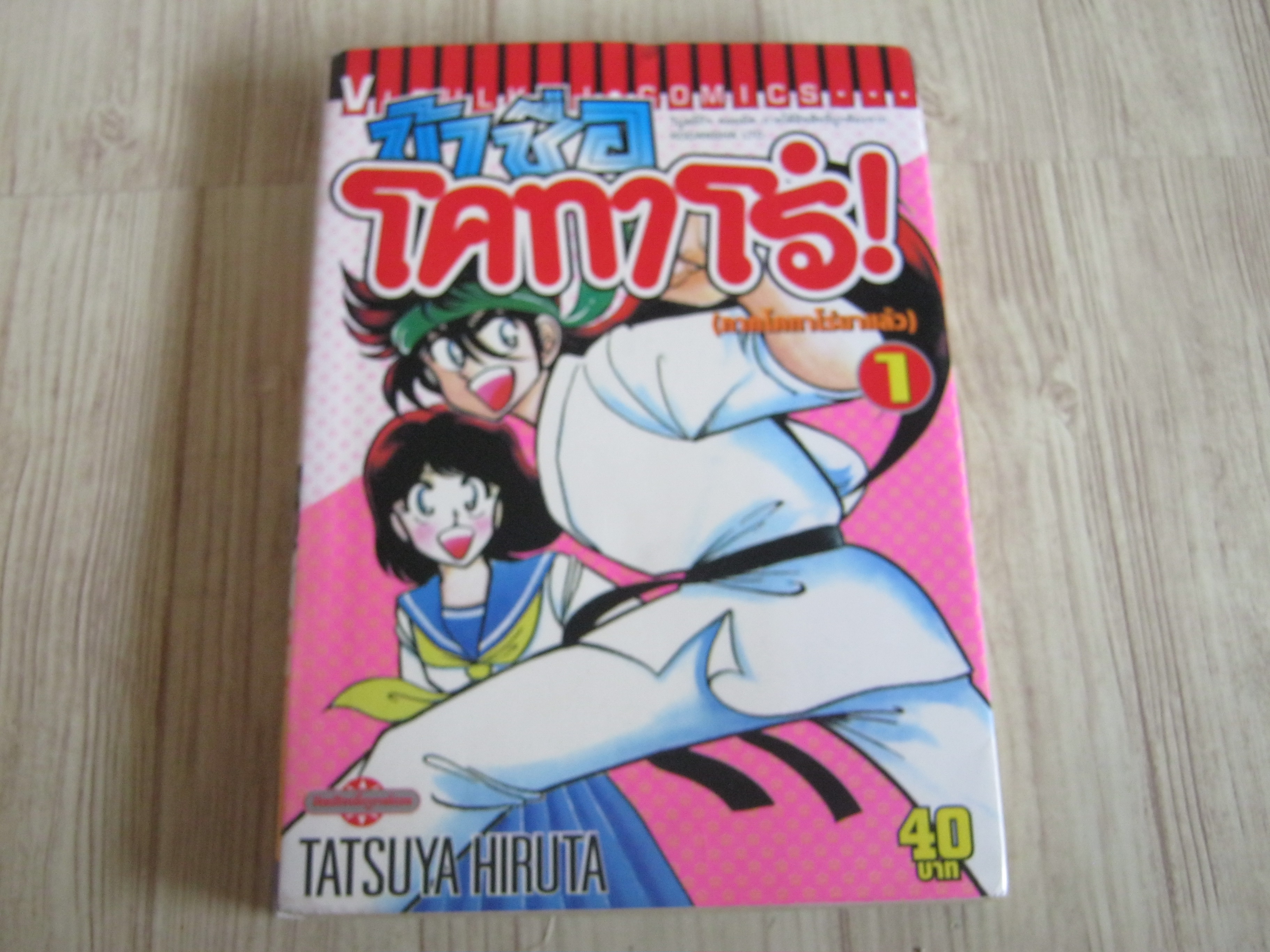 ข้าซื่อโคทาโร่ ภาค 1 ชุด เล่ม 1-13 (ขาดเล่ม 11,12)