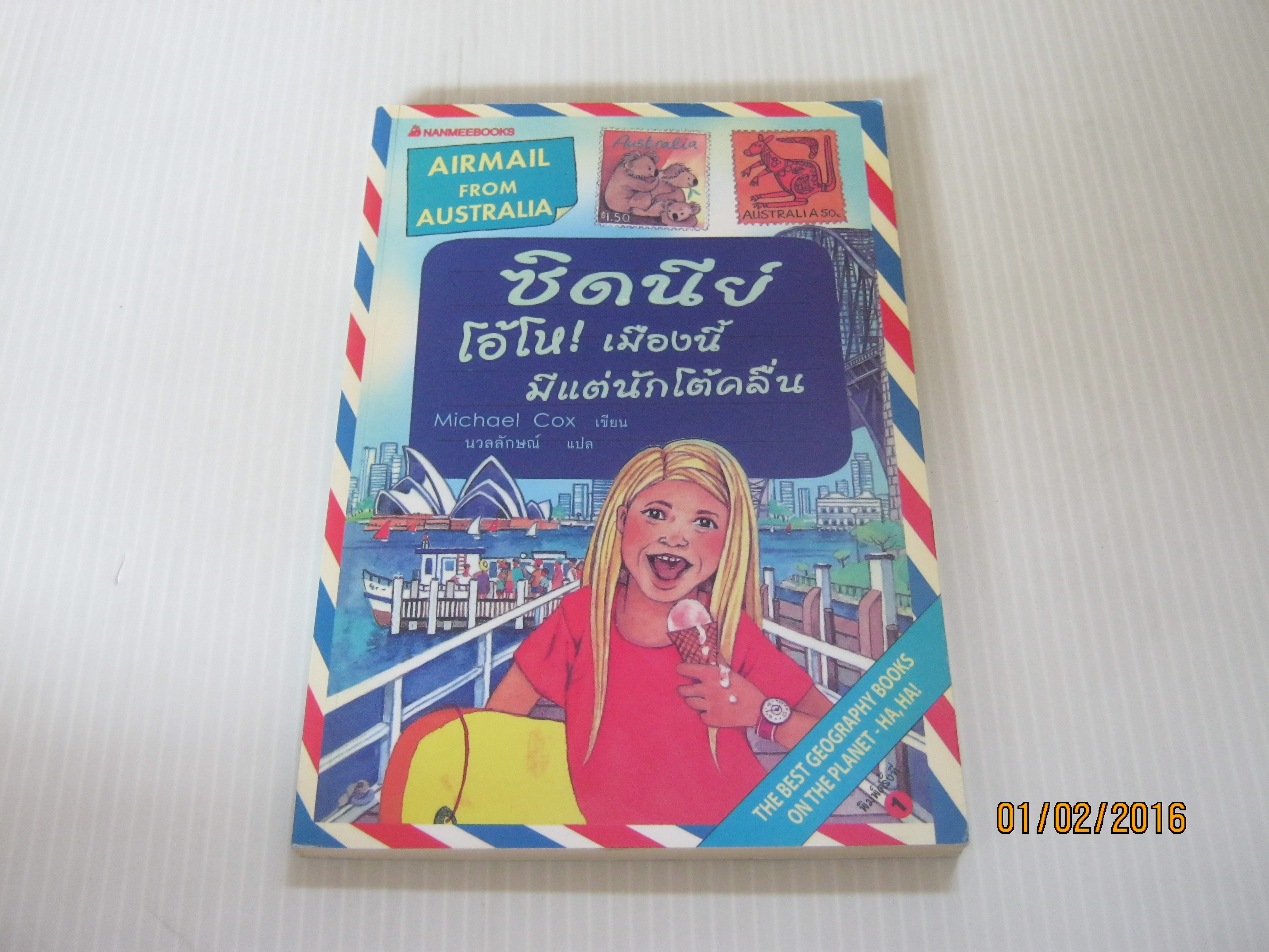 ซิดนีย์ โอ้โห! เมืองนี้มีแต่นักโต้คลื่น Michael Cox เขียน นวลลักษณ์ แปล***สินค้าหมด***