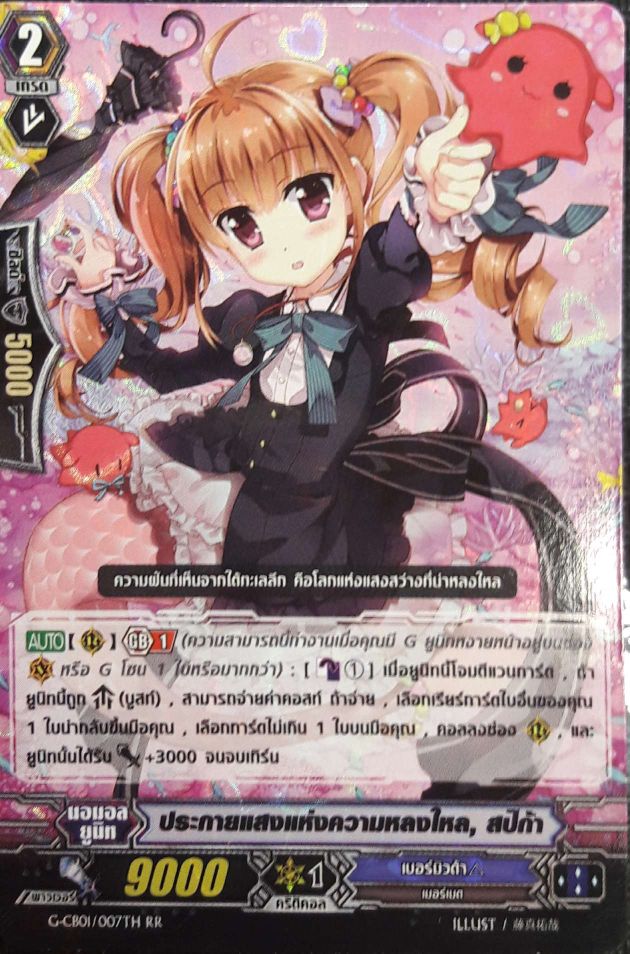 VGT-G-CB01/007TH RR ประกายแสงแห่งความหลงใหล, สปิก้า