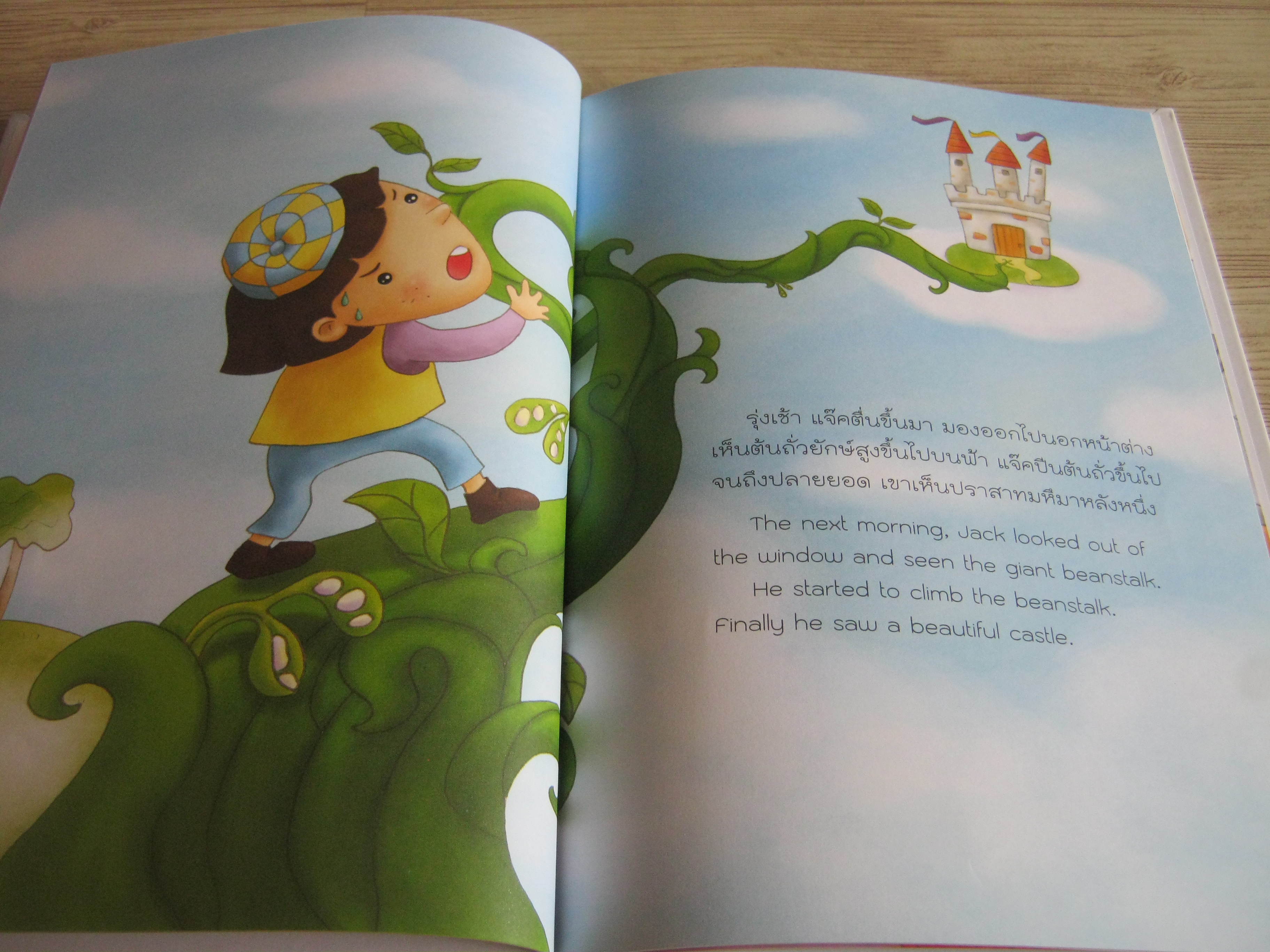 แจ๊คผู้ฆ่ายักษ์ (Jack and the Beanstalk) พัชรี มีสุคนธ์ เรื่อง ชนัญญา กิจเจริญชัย