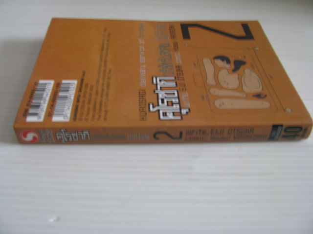 คุโรซากิ บริษัทรับส่งศพ (ไม่) จํากัด เล่ม 2 อิจิ โอตสึกะ และ โฮชุย ยามาซากิ เขียน