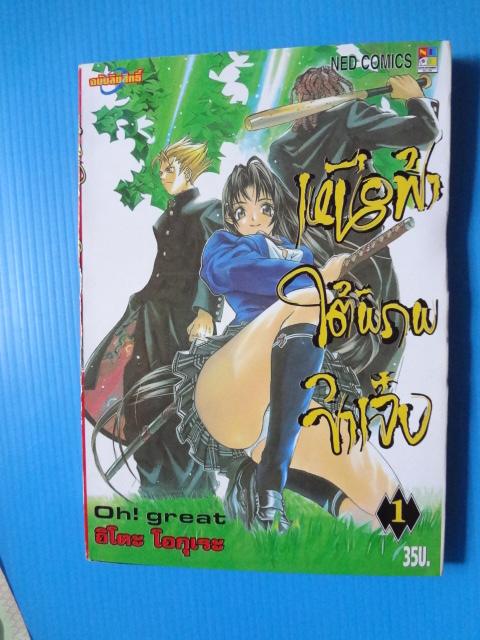 เหนือฟ้าใต้พิภพข้าเจ๋ง จำนวน 3 เล่ม