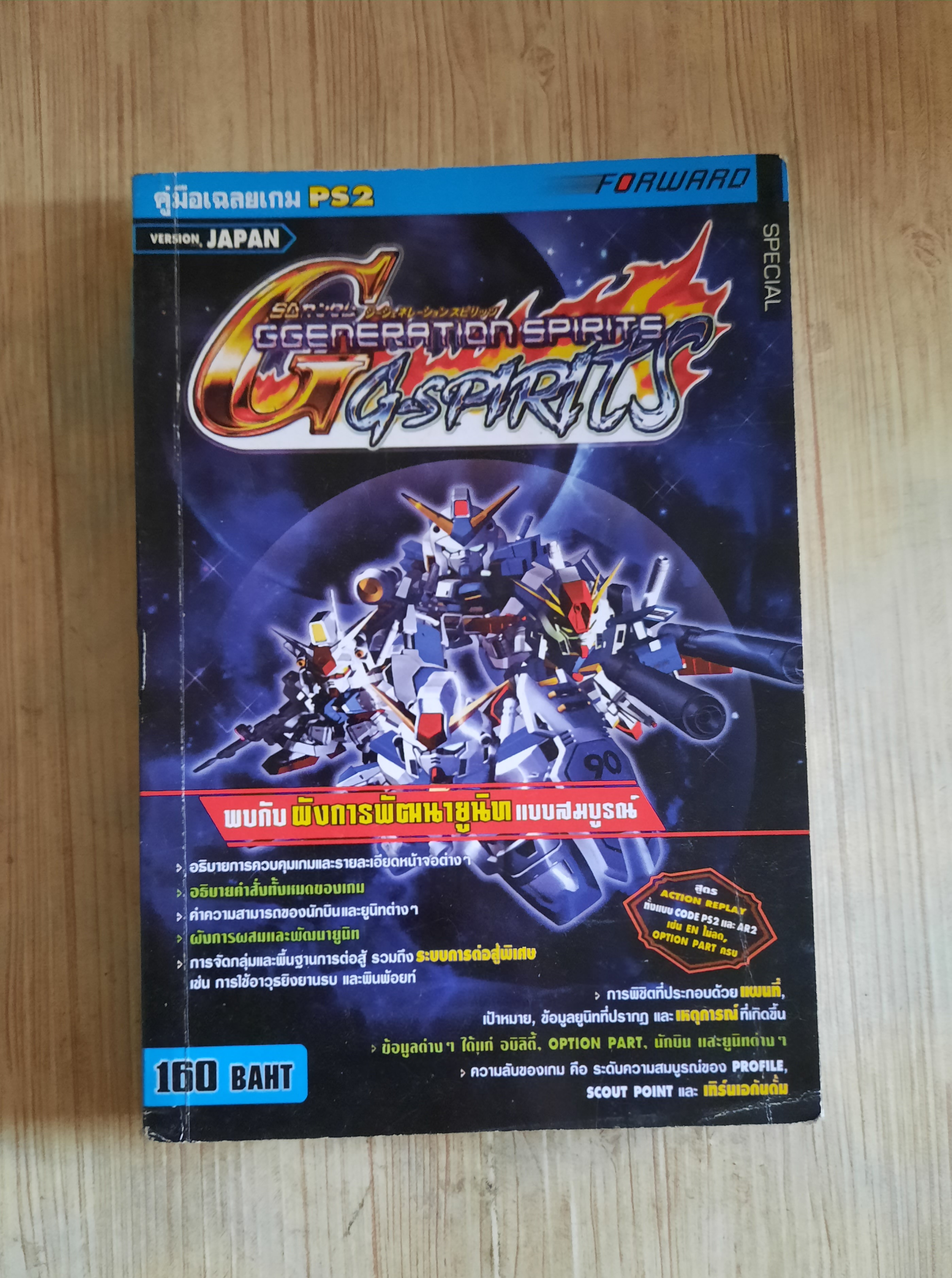 คู่มือเแลยเกม PS2 GGENERATION SPIRITS GGSPIRITS