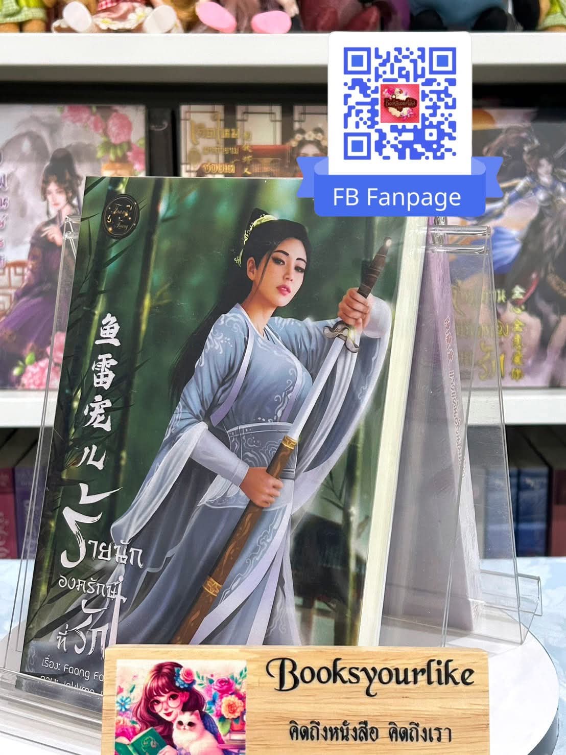 ร้ายนักองครักษ์ที่รัก,ผู้แต่ง,FaangFaang ,นิยายรักทำมือจีนโบราณ สนุกแนะนำค่ะ