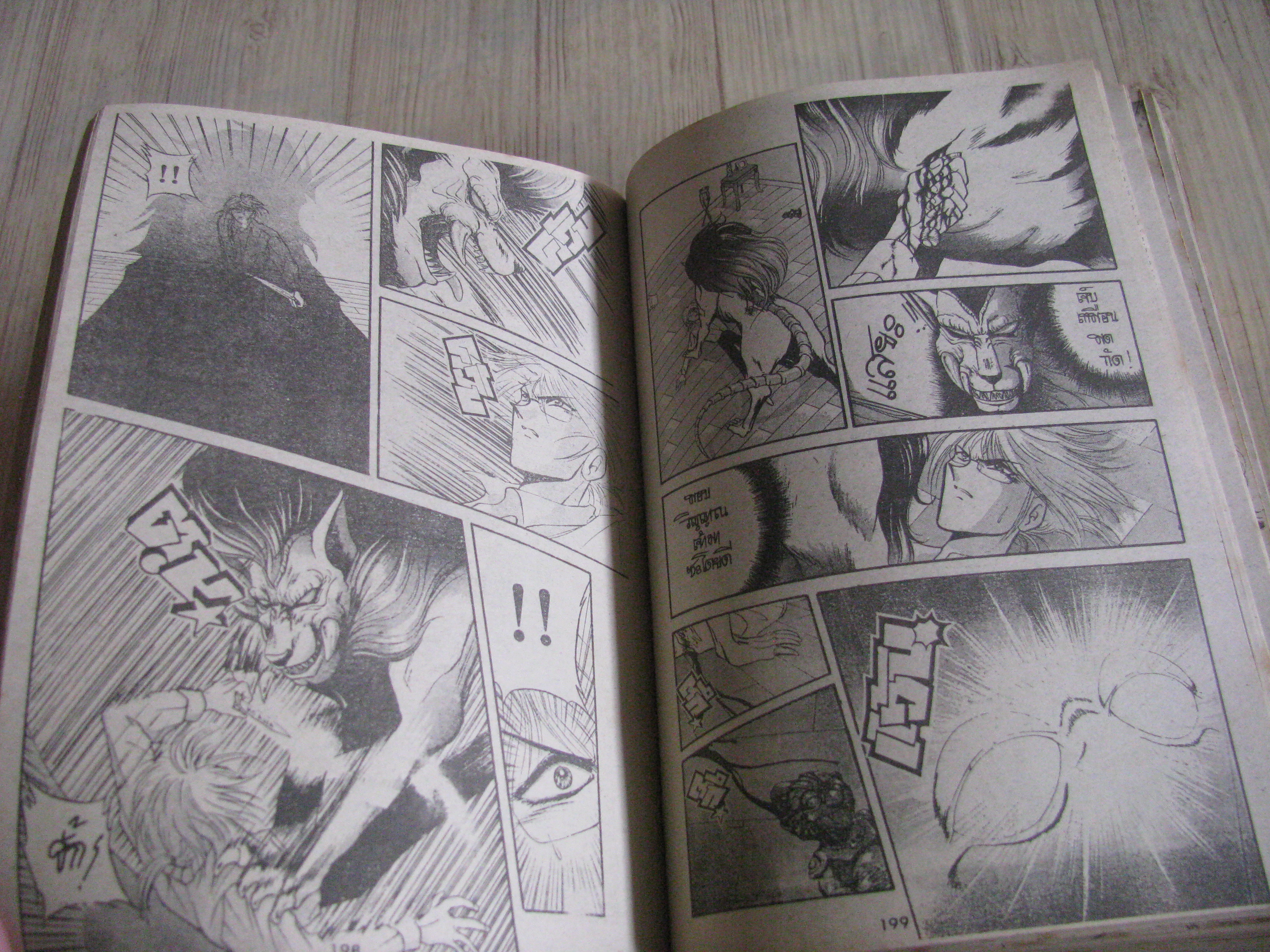 มฤตยูอสูรโฉด เล่มเดียวจบ