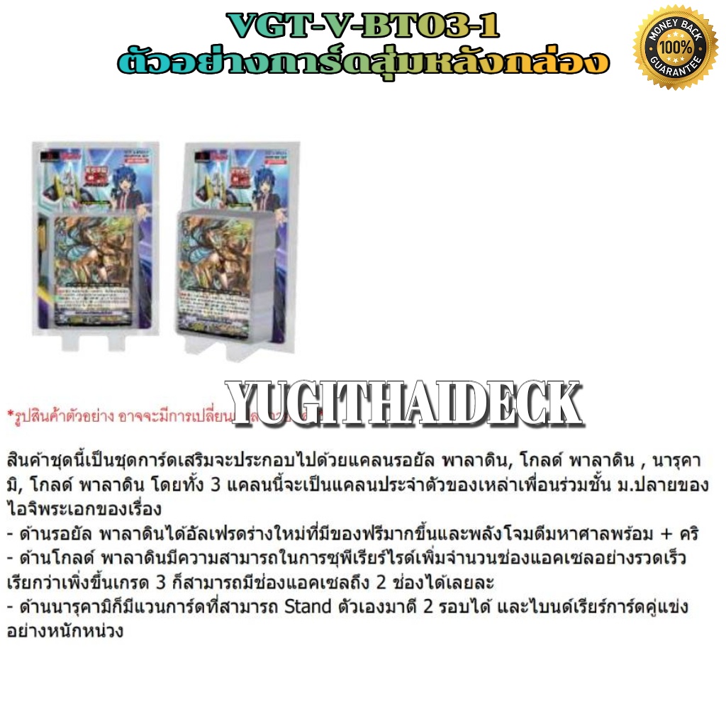 พร้อมส่ง แวนการ์ดไทย VGT-V-BT03-1, V-BT03-2 แบบยกกล่อง/แยกแคลน