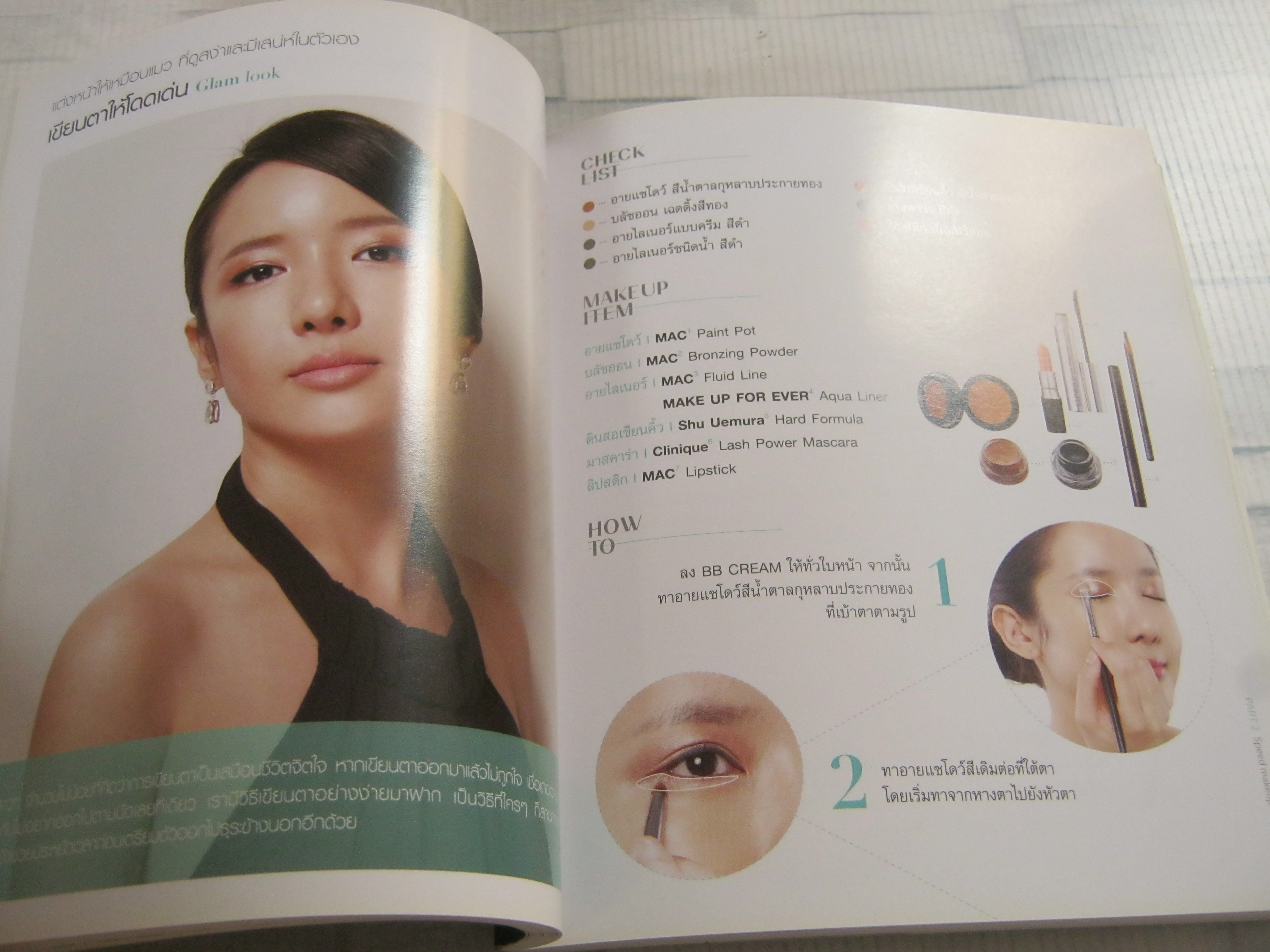 เมคอัพปาฏิหารย์ (Miracle Makeup) ชเว แด กยูน เขียน อาริตา แปล