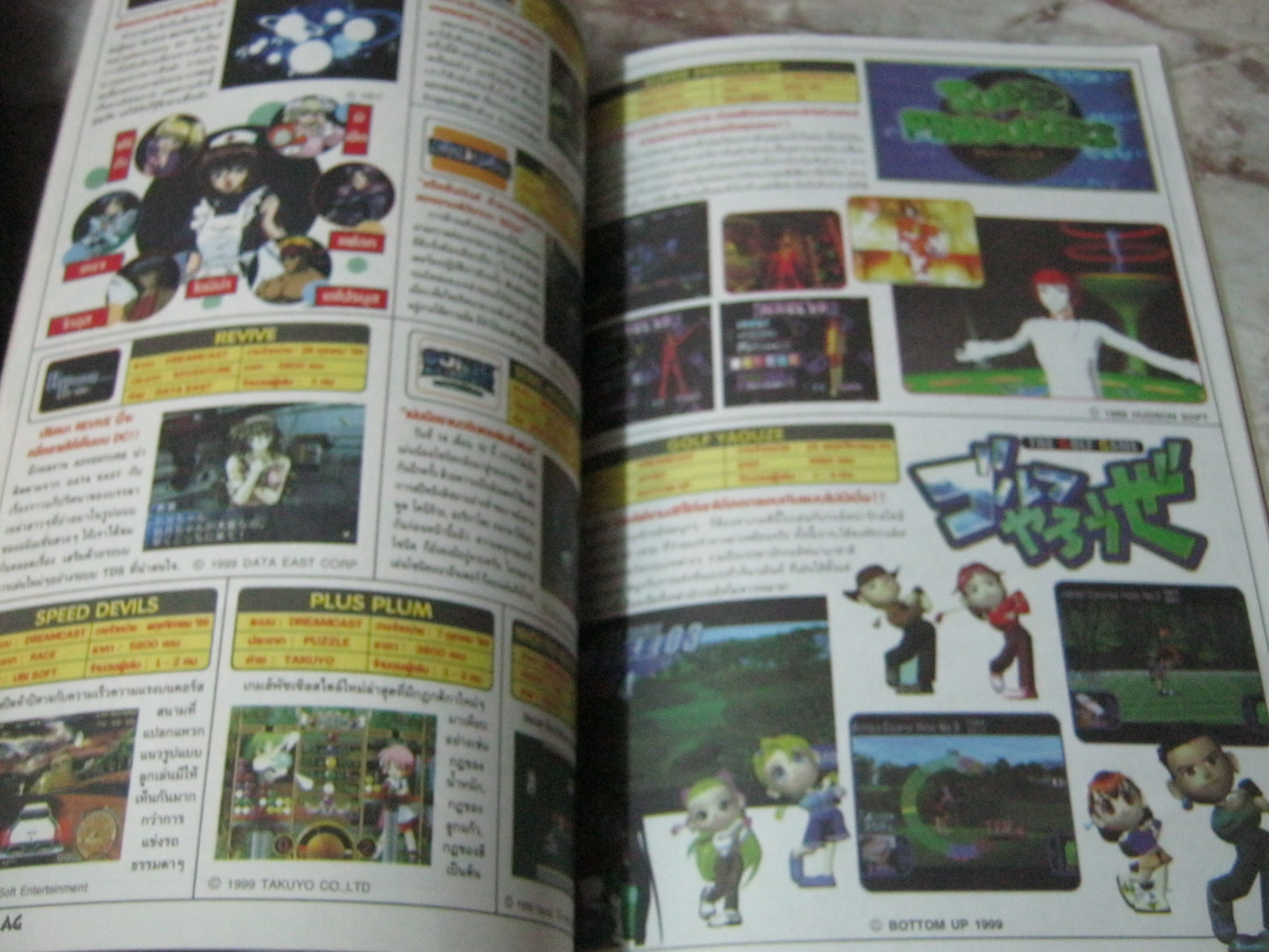 GAMEMAG เล่ม 182 / 1999