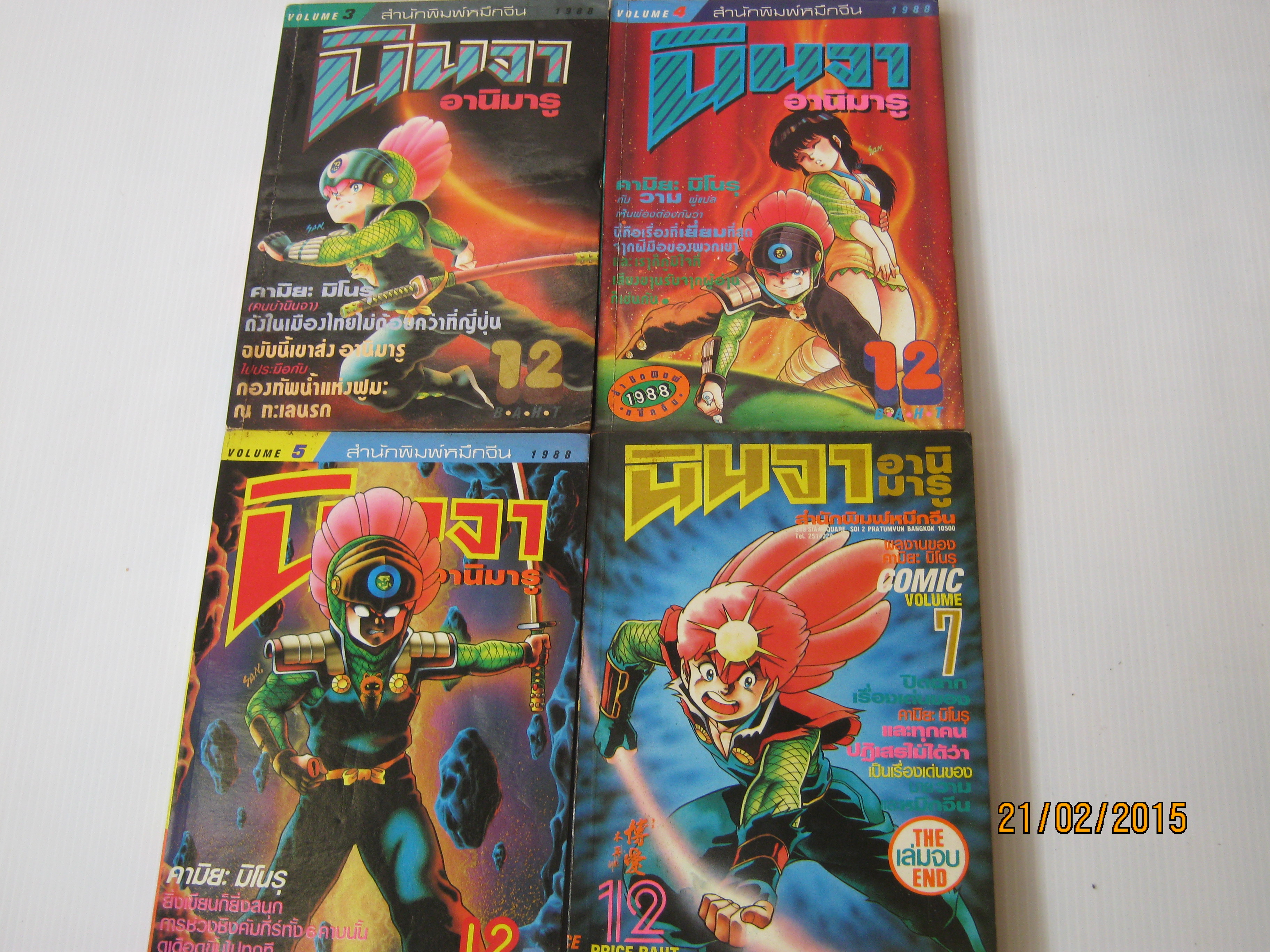 นินจาอานิมารู ชุด เล่ม 3,4,5,7 ( 7 เล่มจบ ) ขาดเล่ม 1,2,6***สินค้าหมด***