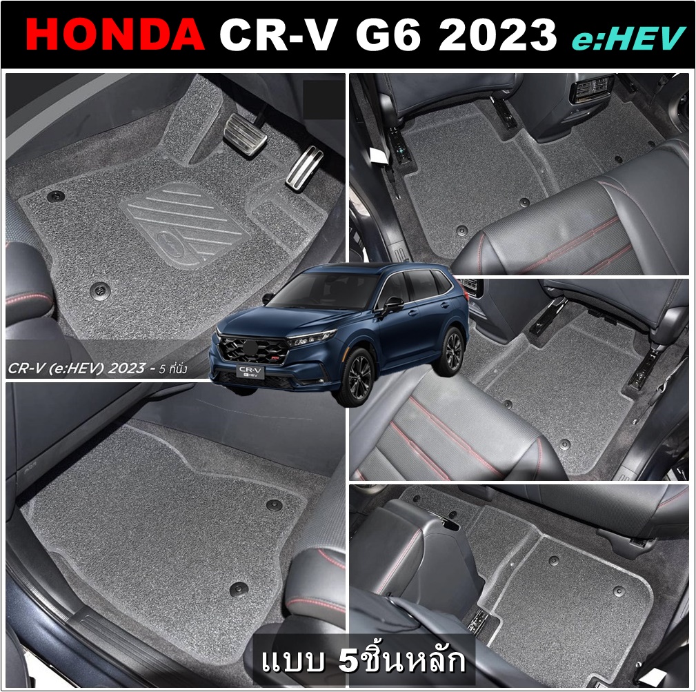 พรมดักฝุ่นไวนิล HONDA CR-V G6 2023 (5ที่นั่ง) พรมดักฝุ่นในรถยนต์ ฮอนด้า ซีอาร์-วี เกรดA หนานุ่ม เข้ารูป 5ชิ้น