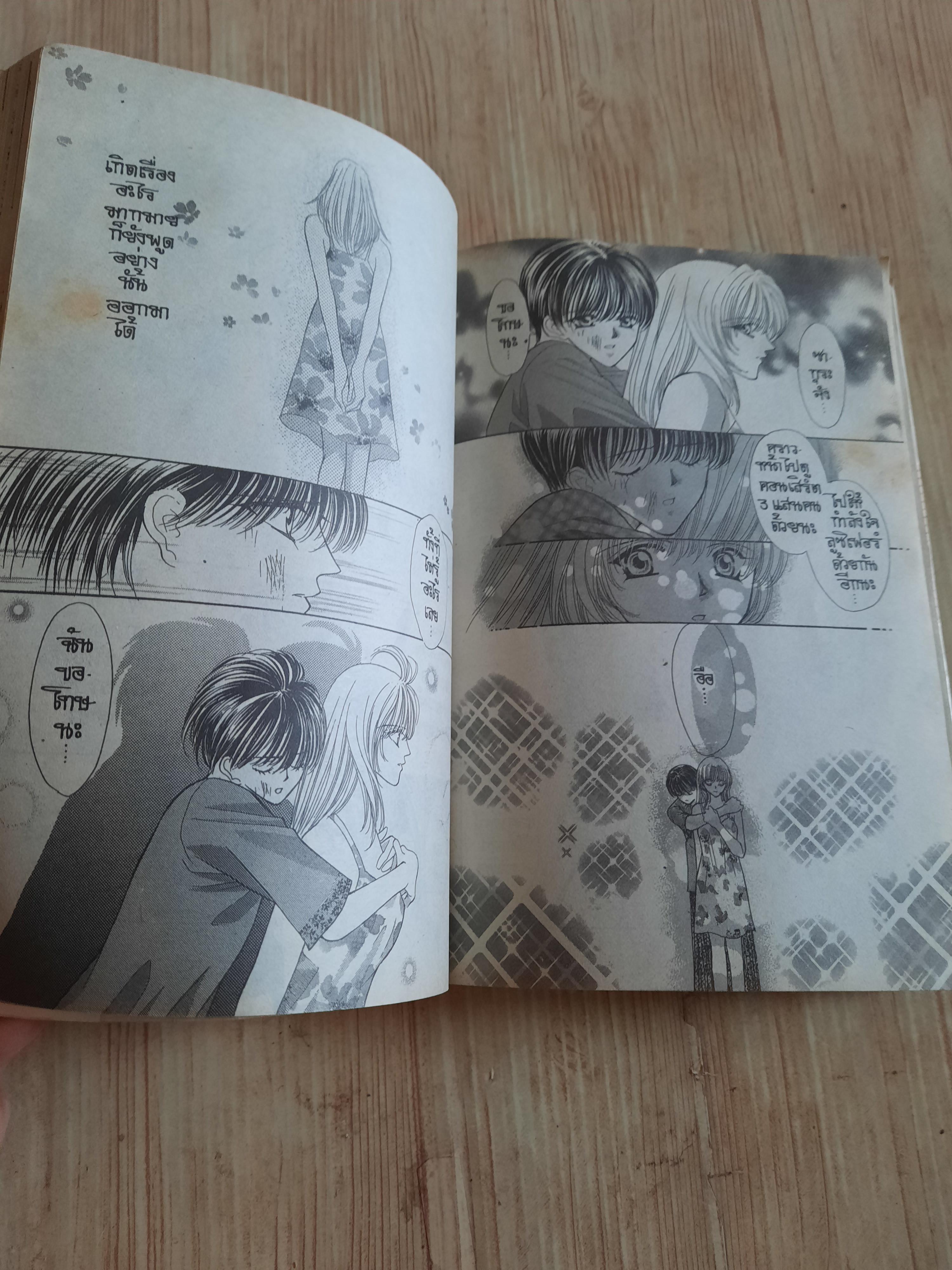 จังหวะร็อคดนตรีรัก ชุด เล่ม 12,14,15,16 (สภาพสะสม)