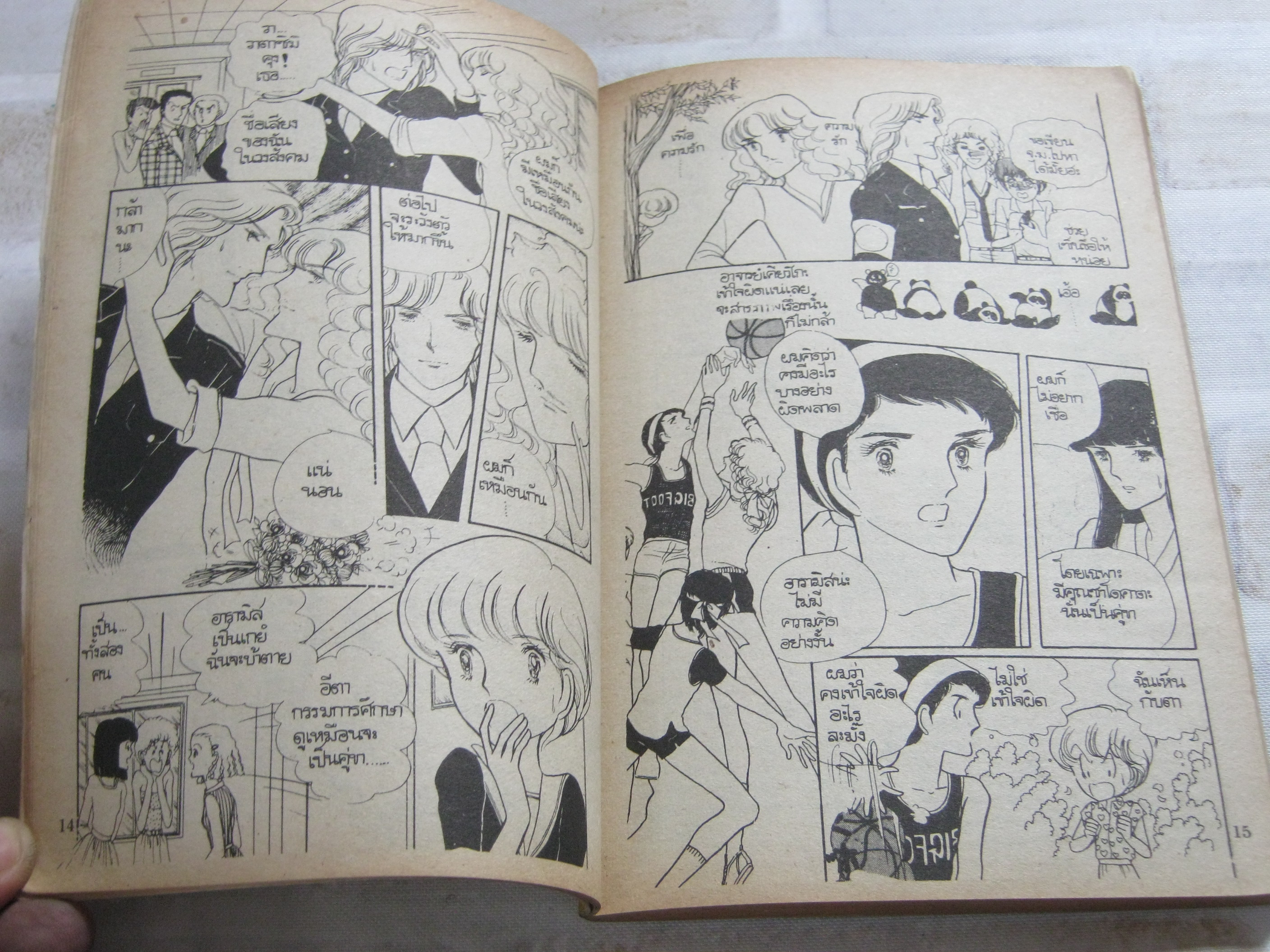 อารามิส 83 เล่มจบ