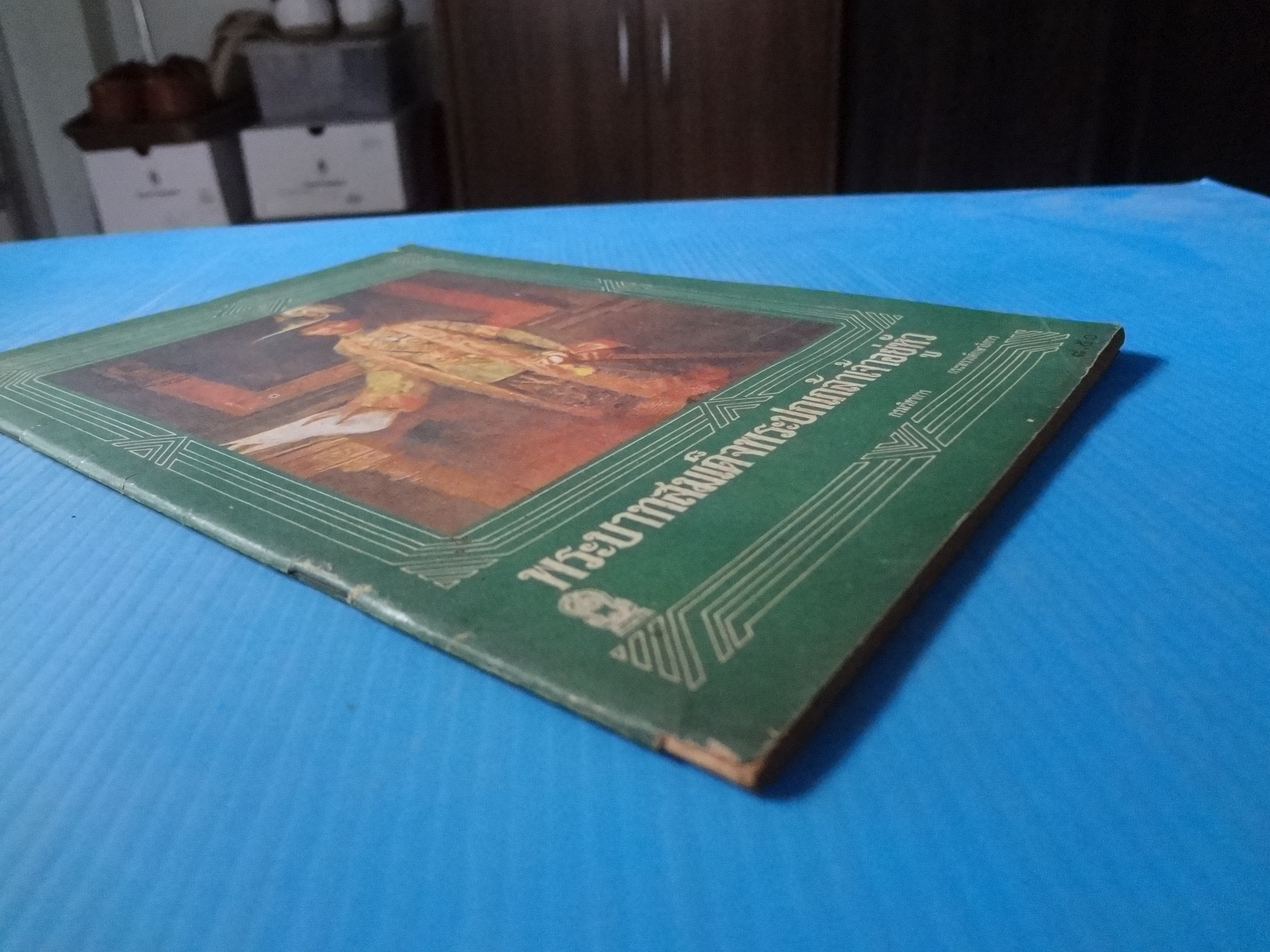 พระบาทสมเด็จพระปกเกล้าเจ้าอยู่หัว