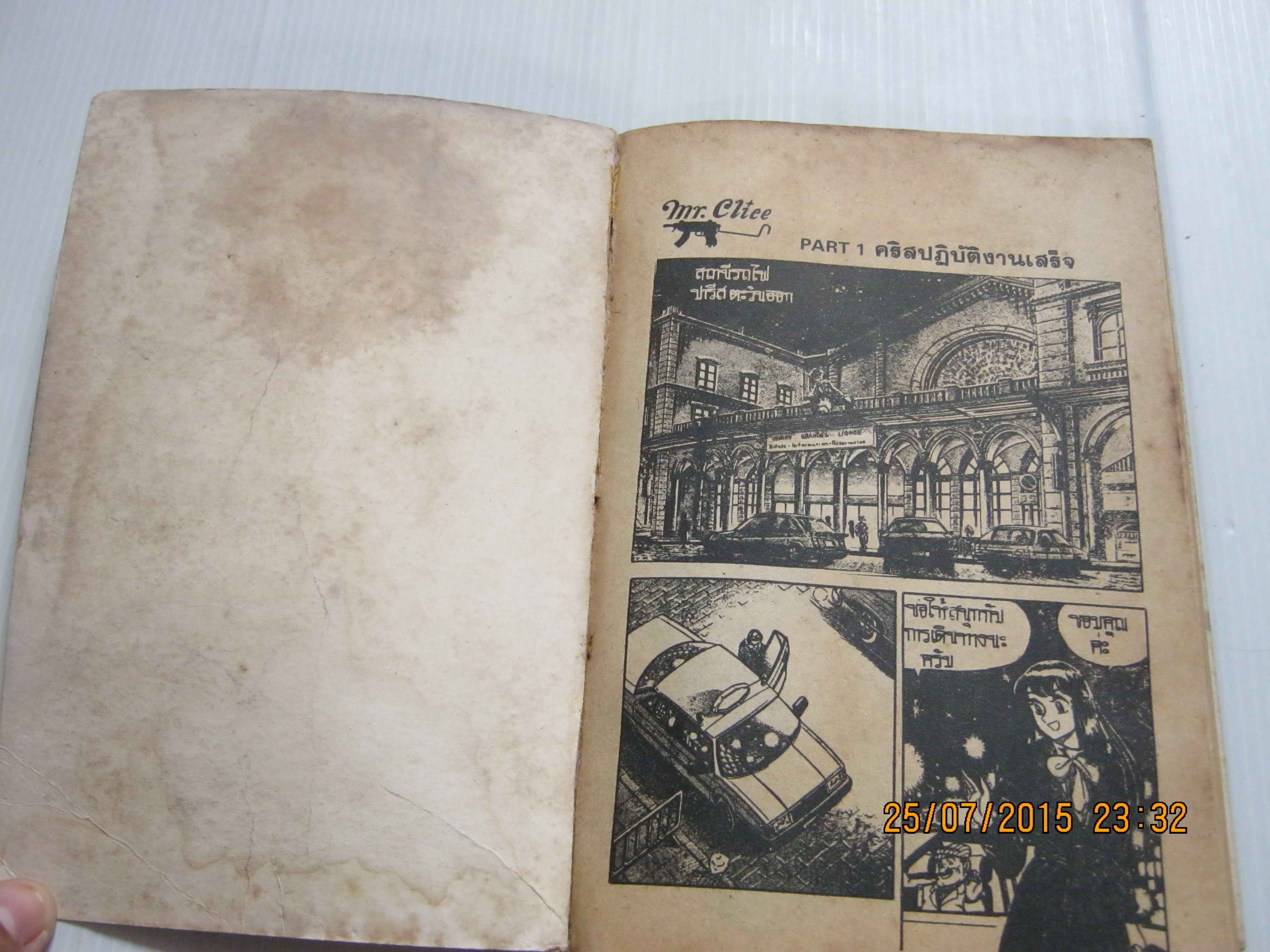 THE ZERO EXPRESS คุณปู่คอมพิวเตอร์ จบในฉบับ