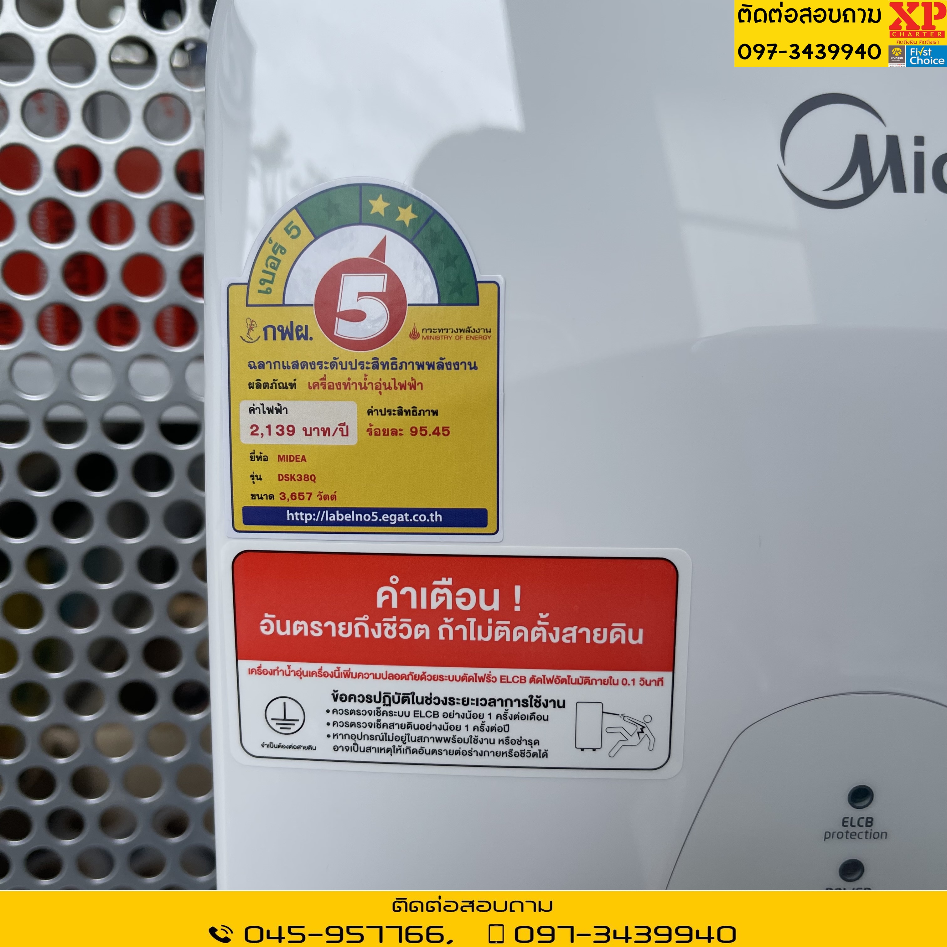เครื่องทำน้ำอุ่น Midea (สินค้าใหม่มือ1) ขนาด 3800 , 4500 วัตต์