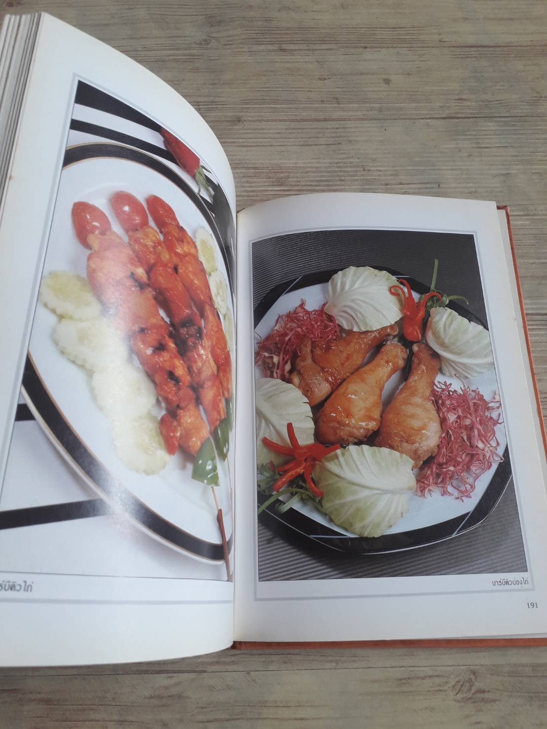 หนังสือชุดคู่มือประจำตรัว อาหารอบ ย่าง โดย กองบรรณาธิการสำนักพิมพ์แสงแดด