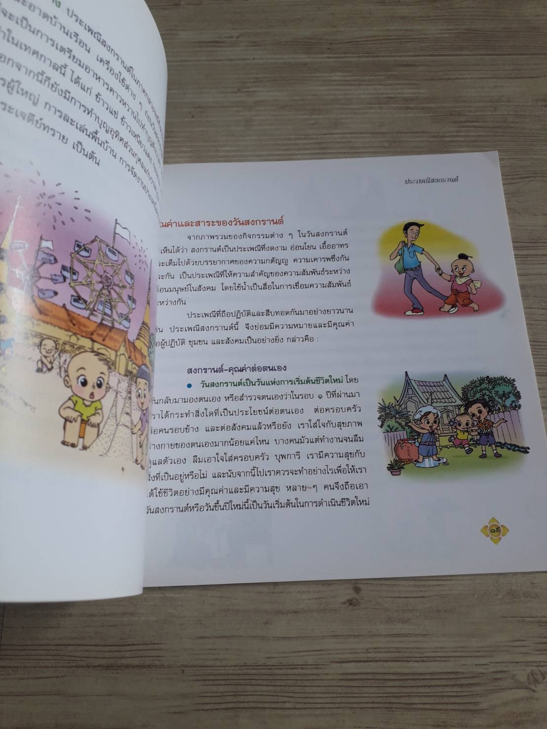 ประเพณีสงกรานต์ โดย กระทรวงวัฒนธรรม