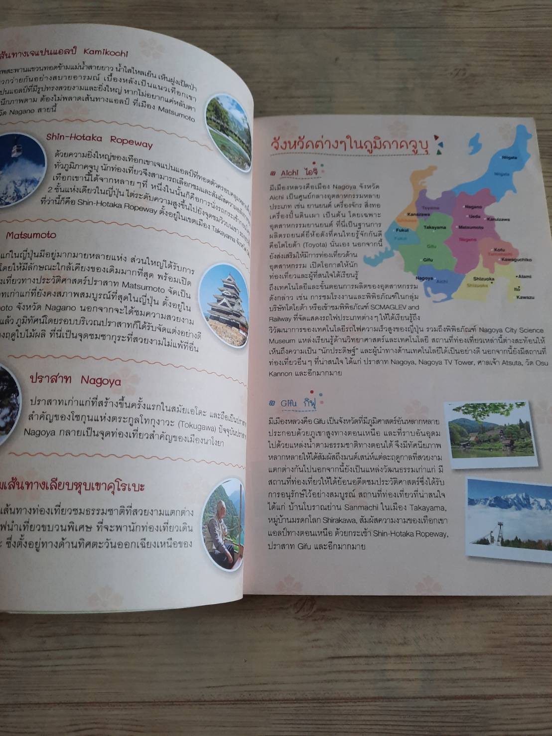 JAPAN CHUBU เที่ยวญี่ปุ่น ฉบับตะลุยจูบุ โดย DPlus Guide Team***สินค้าหมด***