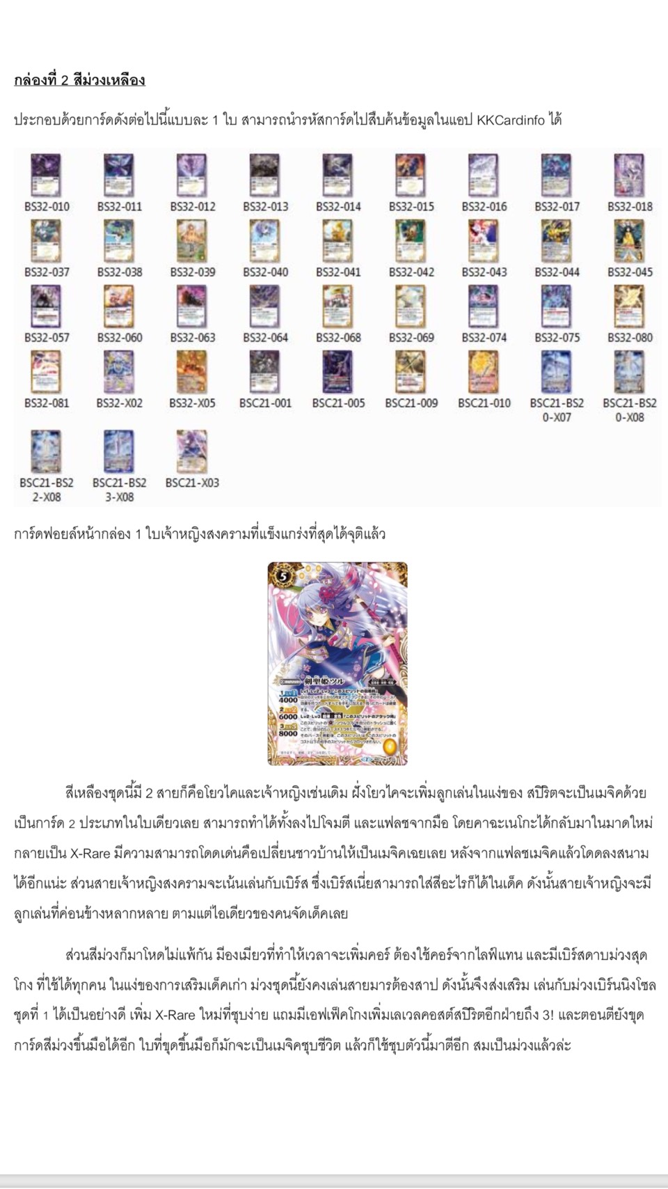 พร้อมส่ง Battle Spirit Burning Soul ชุดที่ 2 BNS2-2 (สีเหลือง-ม่วง) 1 กล่อง