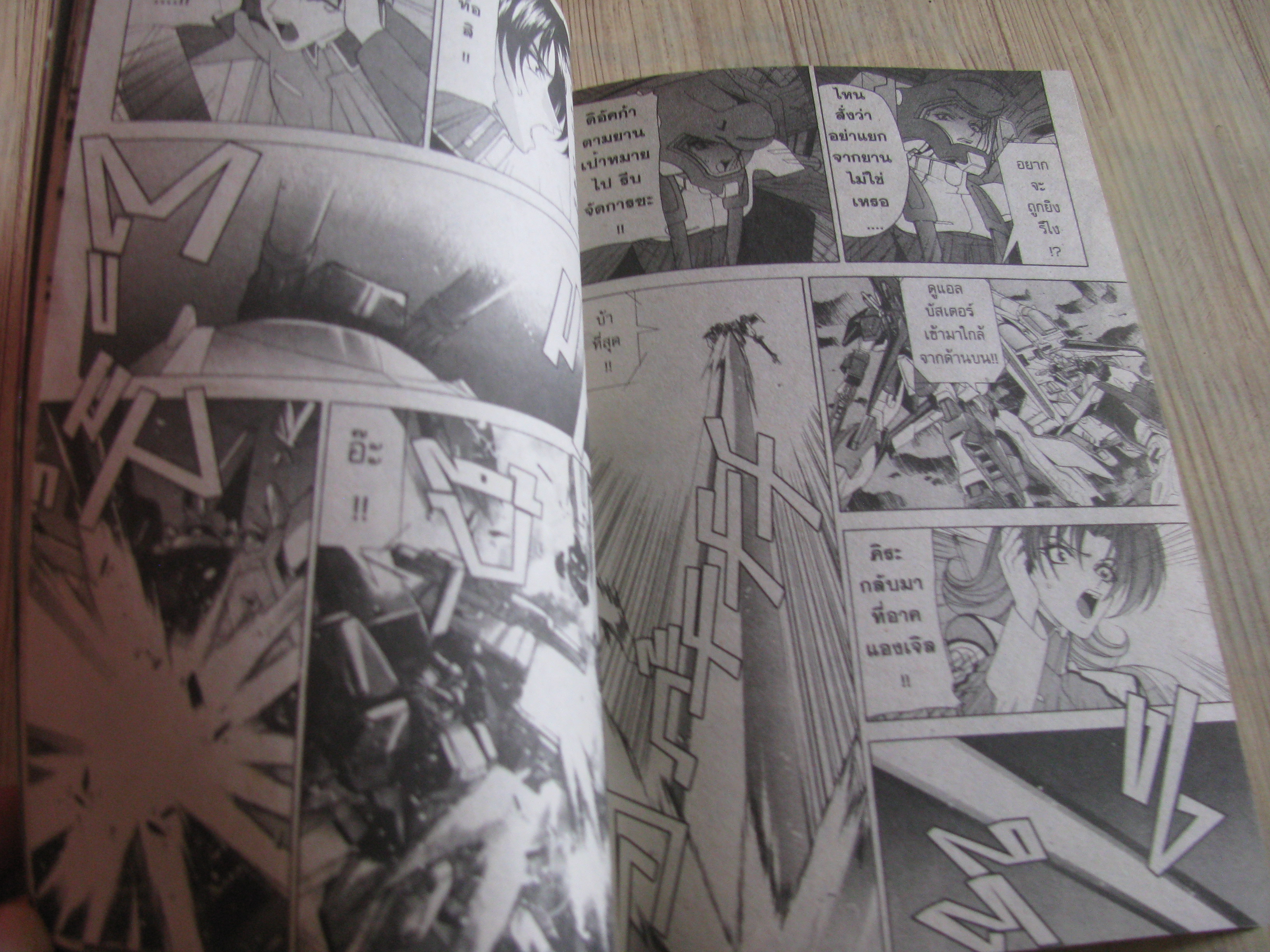 GUNDAMSEED เล่ม 3