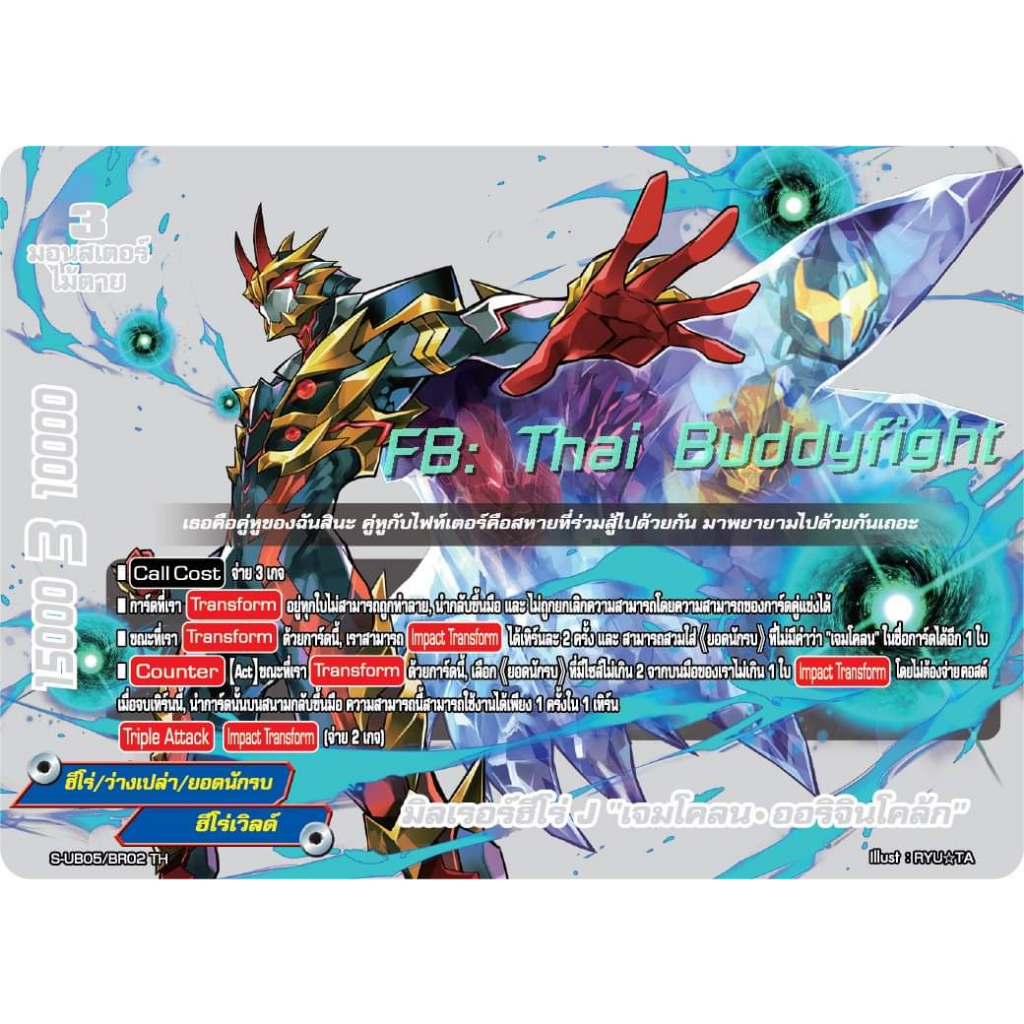 BFT-S-UB05 รวมการ์ดแยกใบหลังกล่อง