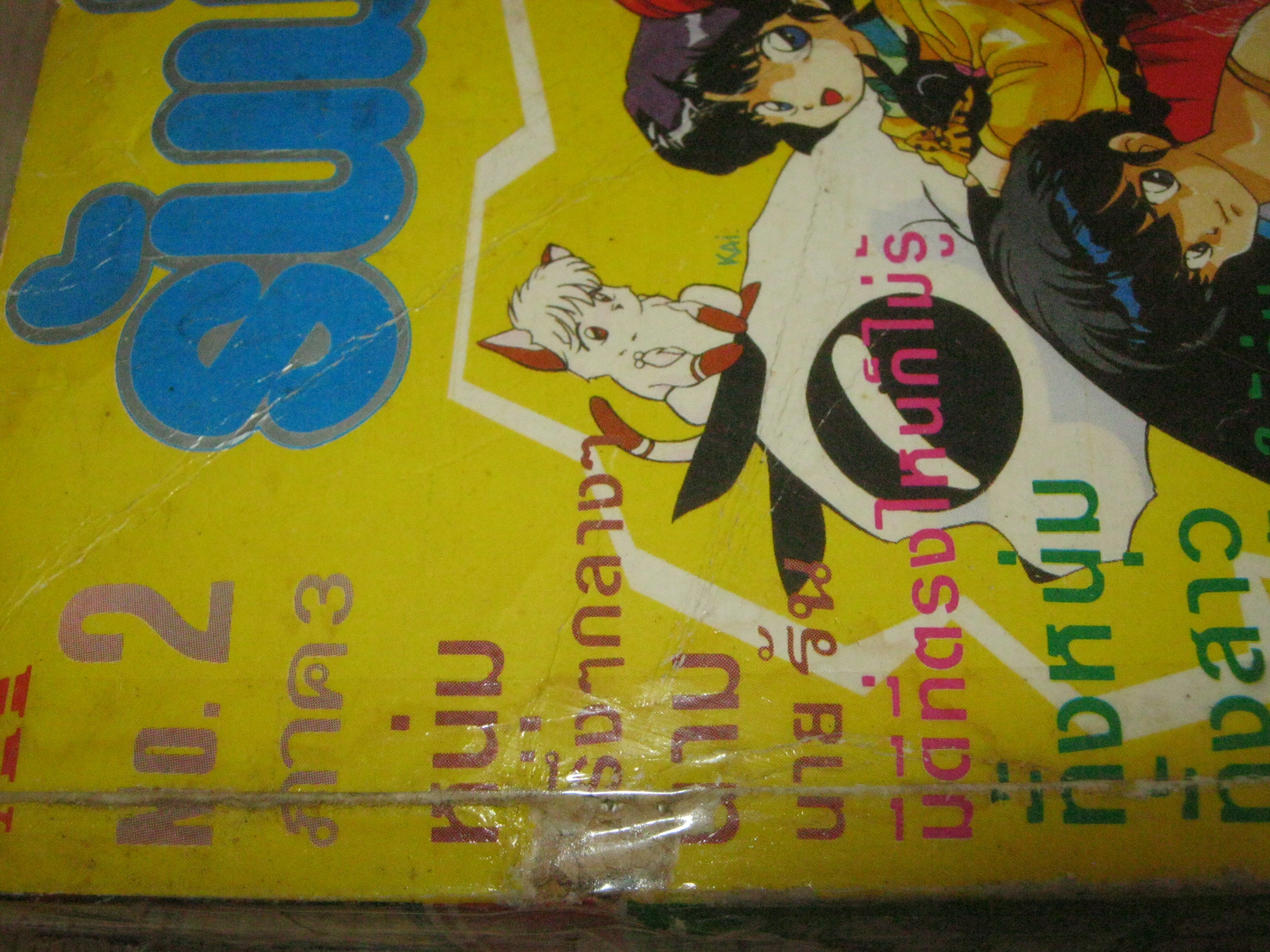 รันม่า1/2 ภาค 3 เล่ม 2