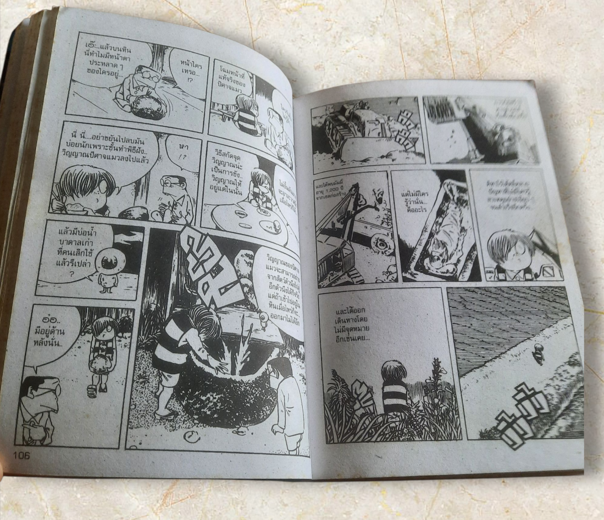 ผีน้อยจอมทีเด็ดคิทาโร่ ชุด เล่ม 1-2