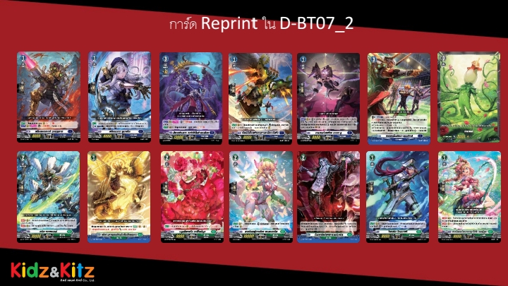 พร้อมส่ง แวนการ์ด Overdress Booster07 VGT-D-BT07-1 VGT-D-BT07-2 ยกกล่อง/ แยกเนชั่น