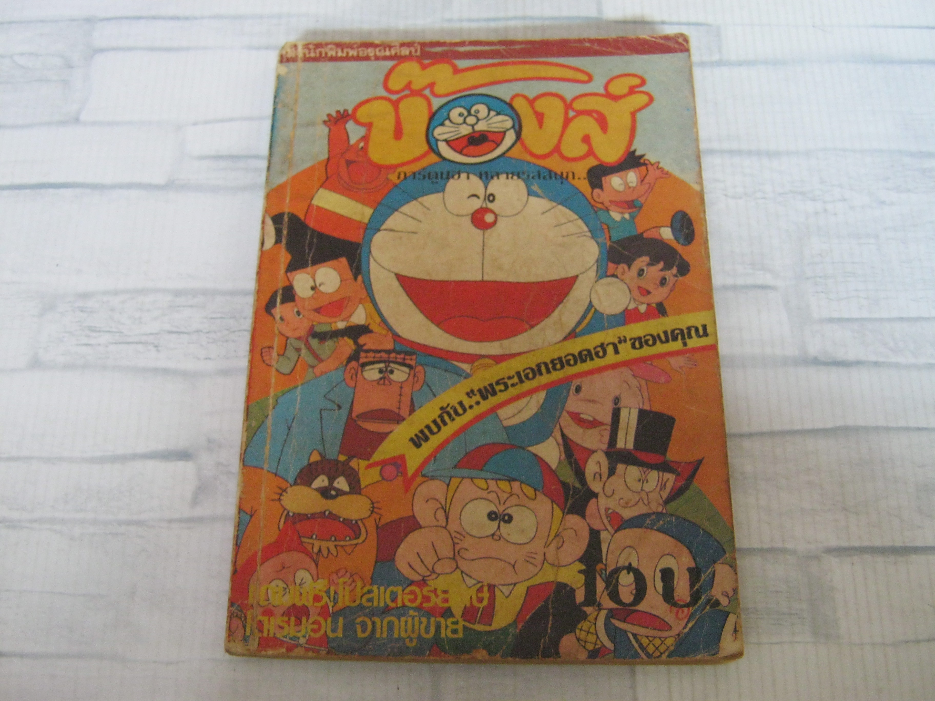 บ๊องส์ เล่ม 1 จบในเล่ม***สินค้าหมด***