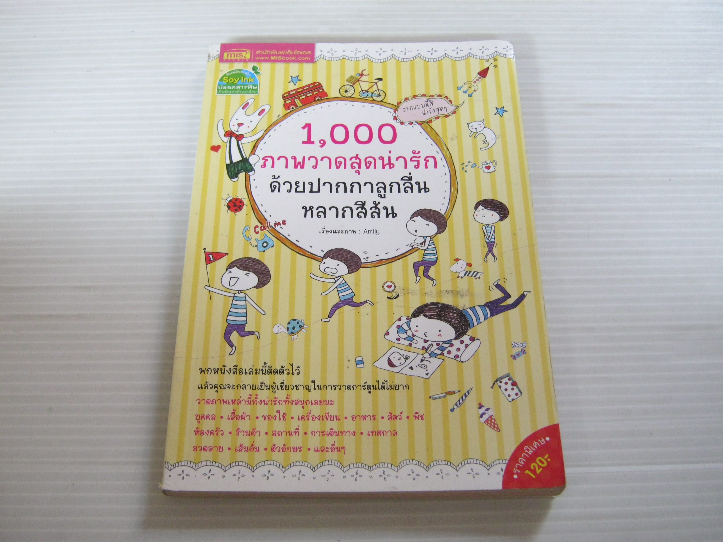 1,000 ภาพวาดสุดน่ารักด้วยปากกาลูกลื่นหลากสีสัน Amily เรื่องและภาพ พรรณนาภา สิริมงคลสกุล แปล***สินค้าหมด***