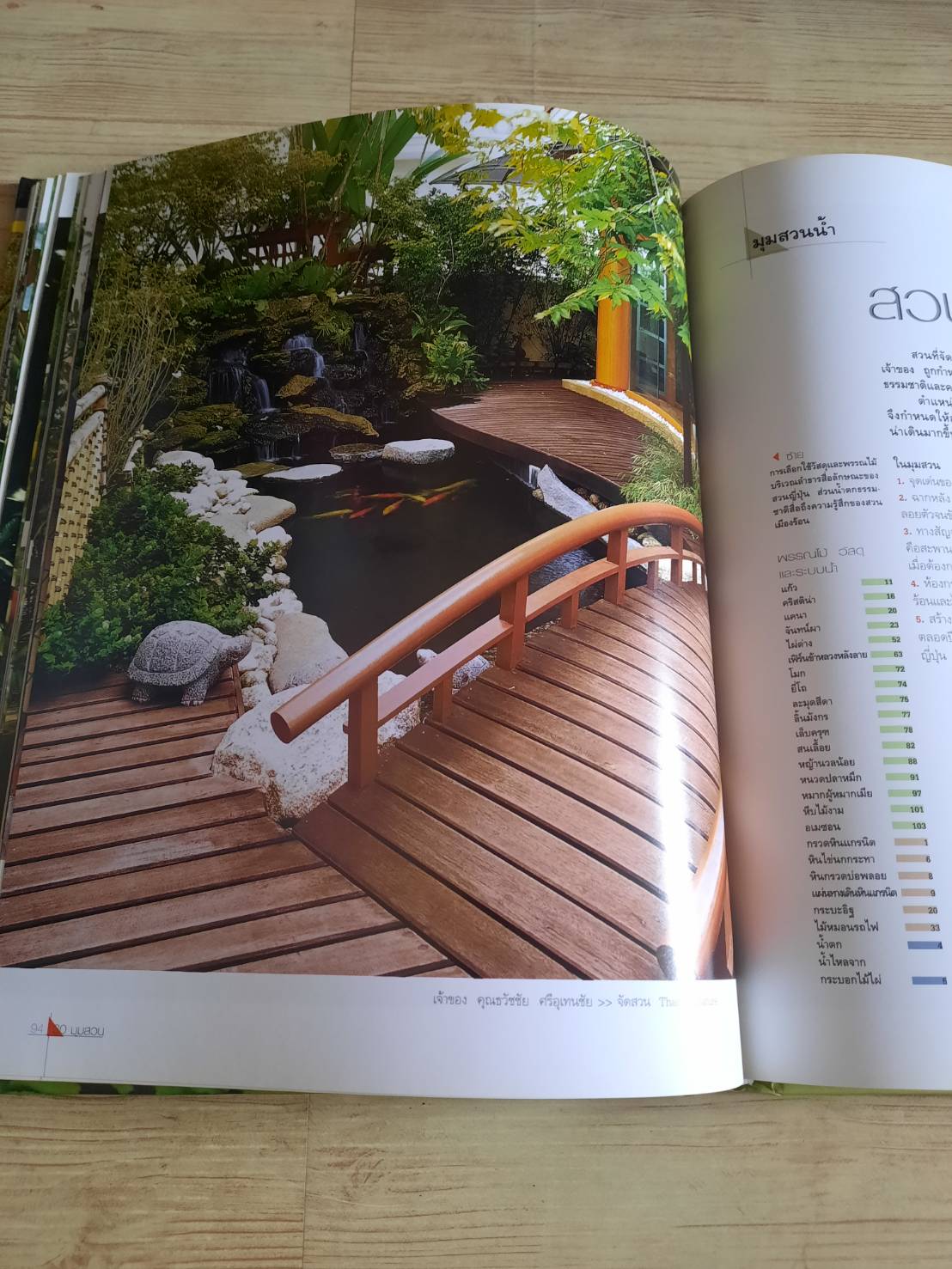 สวนในบ้าน เล่ม 15 30 มุมสวน พิมพ์ครั้งที่ 5 โดย กองบรรณาธิการสำนักพิมพ์บ้านและสวน