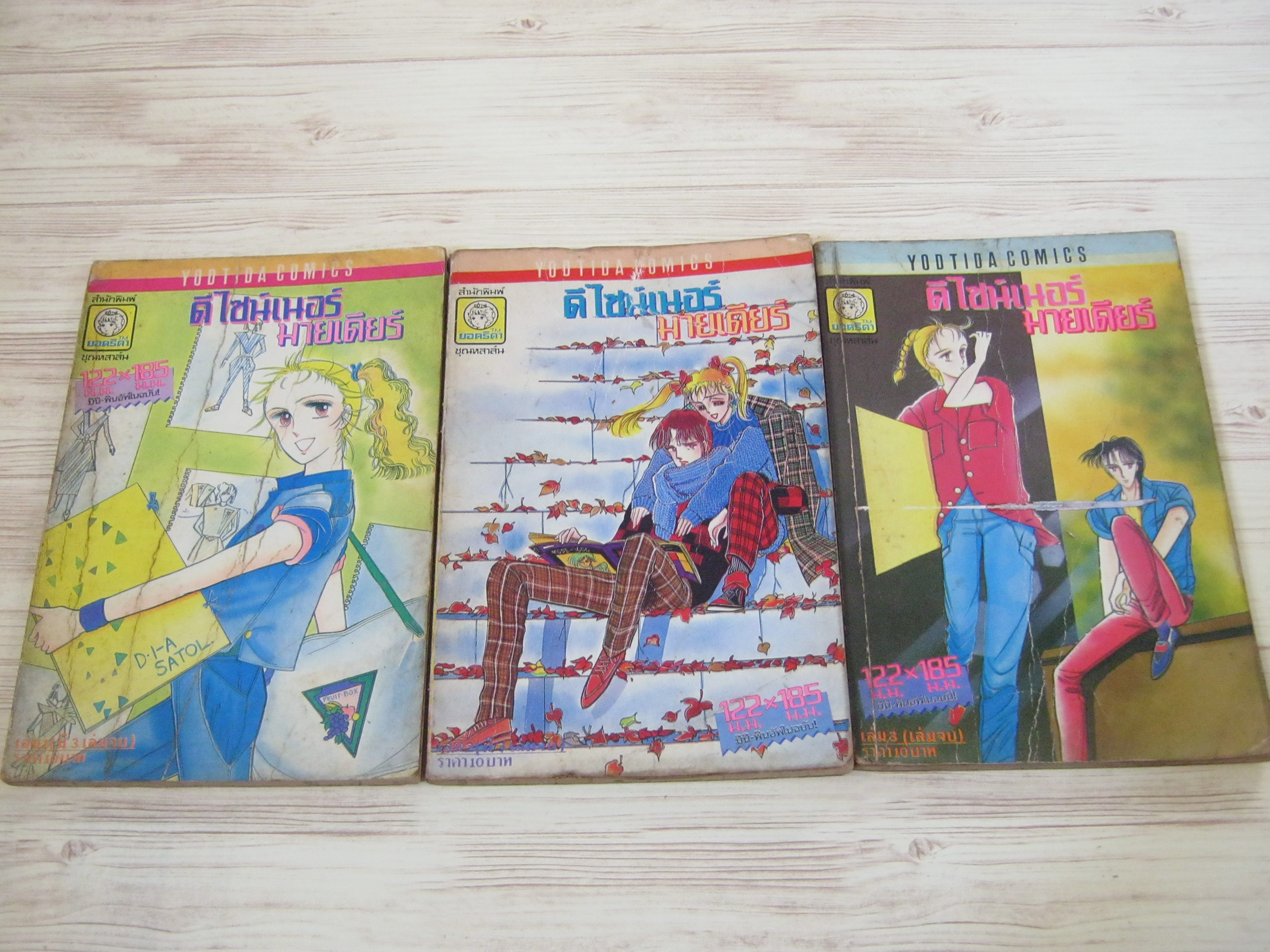 ดีไซน์เนอร์มายเดียร์ ครบชุด 3 เล่มจบ อิชิอิ มายูมิ เขียน