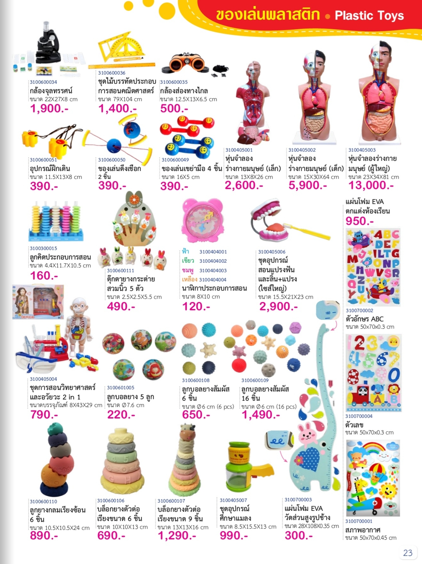 แคตตาล็อค สื่อปฐมวัย สอบถามราคาได้คะ