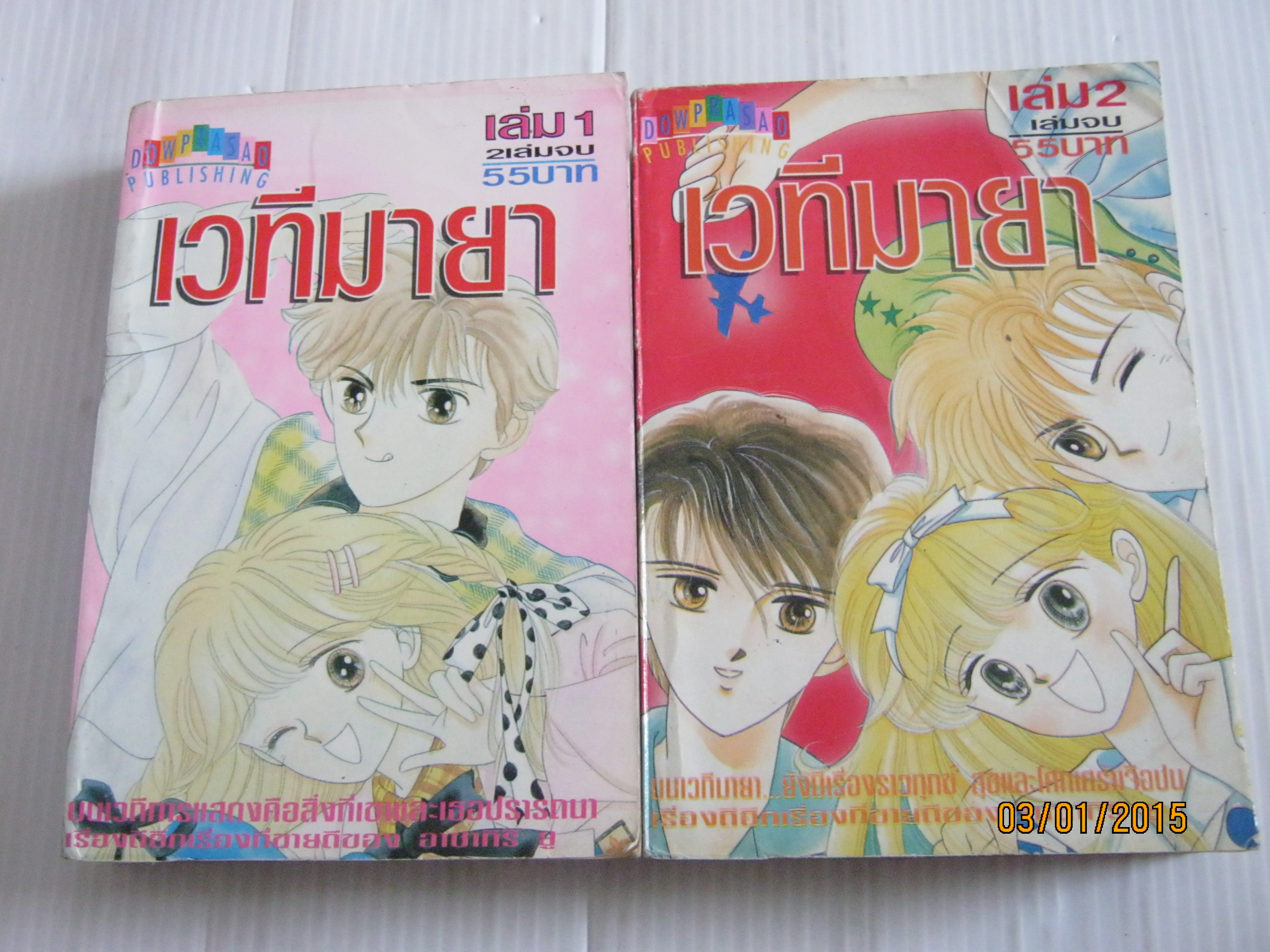 เวทีมายา ครบชุด 2 เล่มจบ อาซากิริ ยู เขียน***สินค้าหมด***